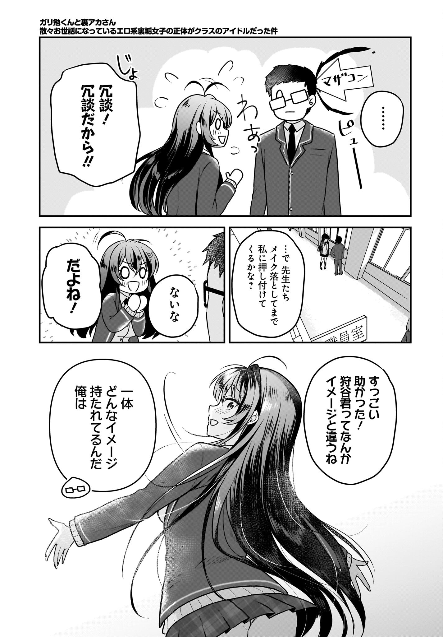 Gariben-kun to Uraaka-san Chapter 1 27ページ