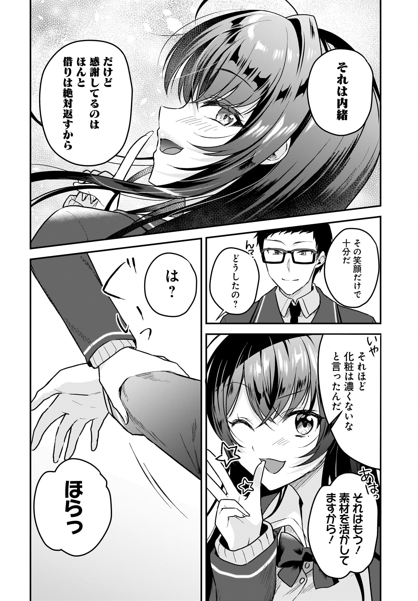 Gariben-kun to Uraaka-san Chapter 1 28ページ