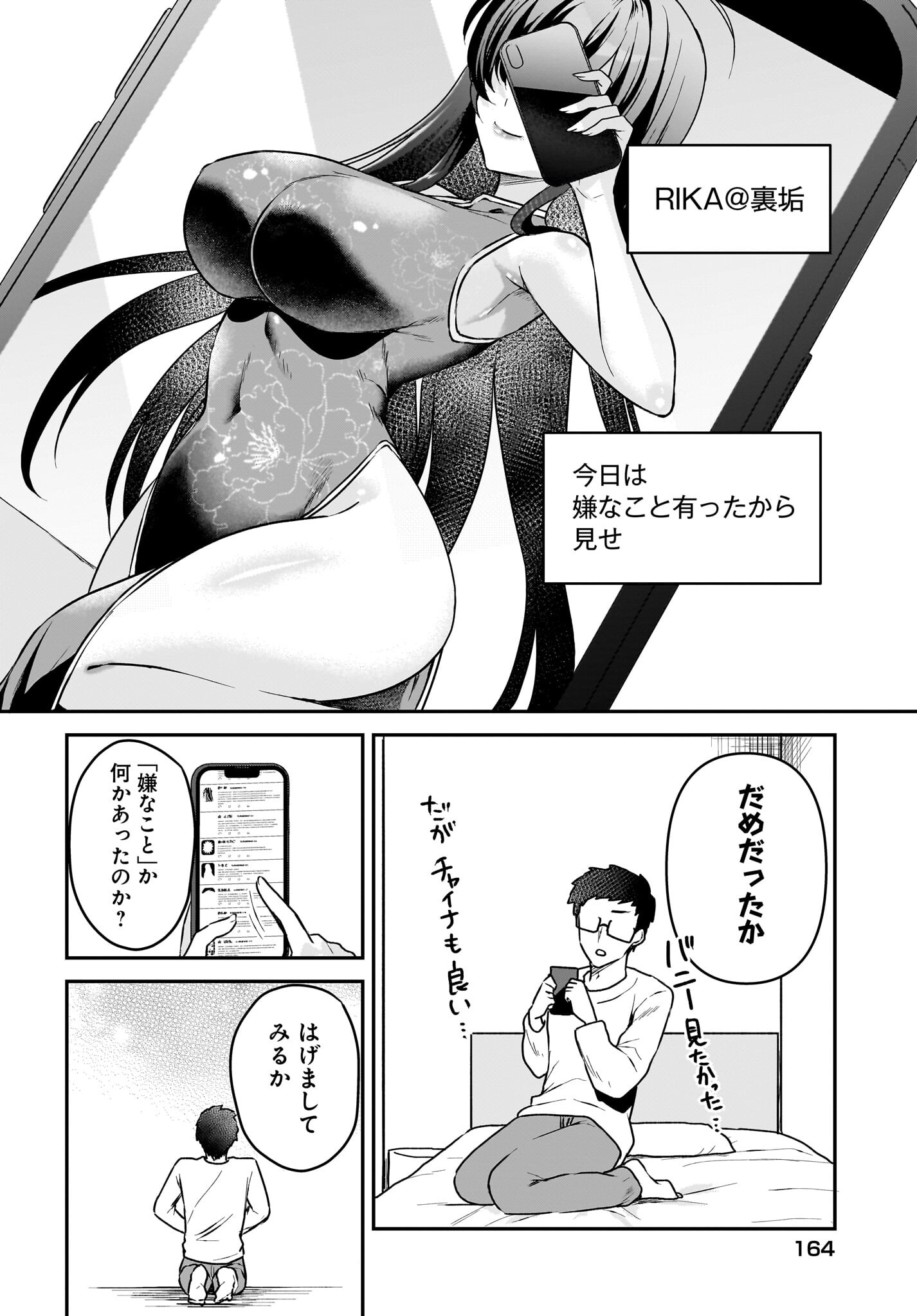 Gariben-kun to Uraaka-san Chapter 1 30ページ