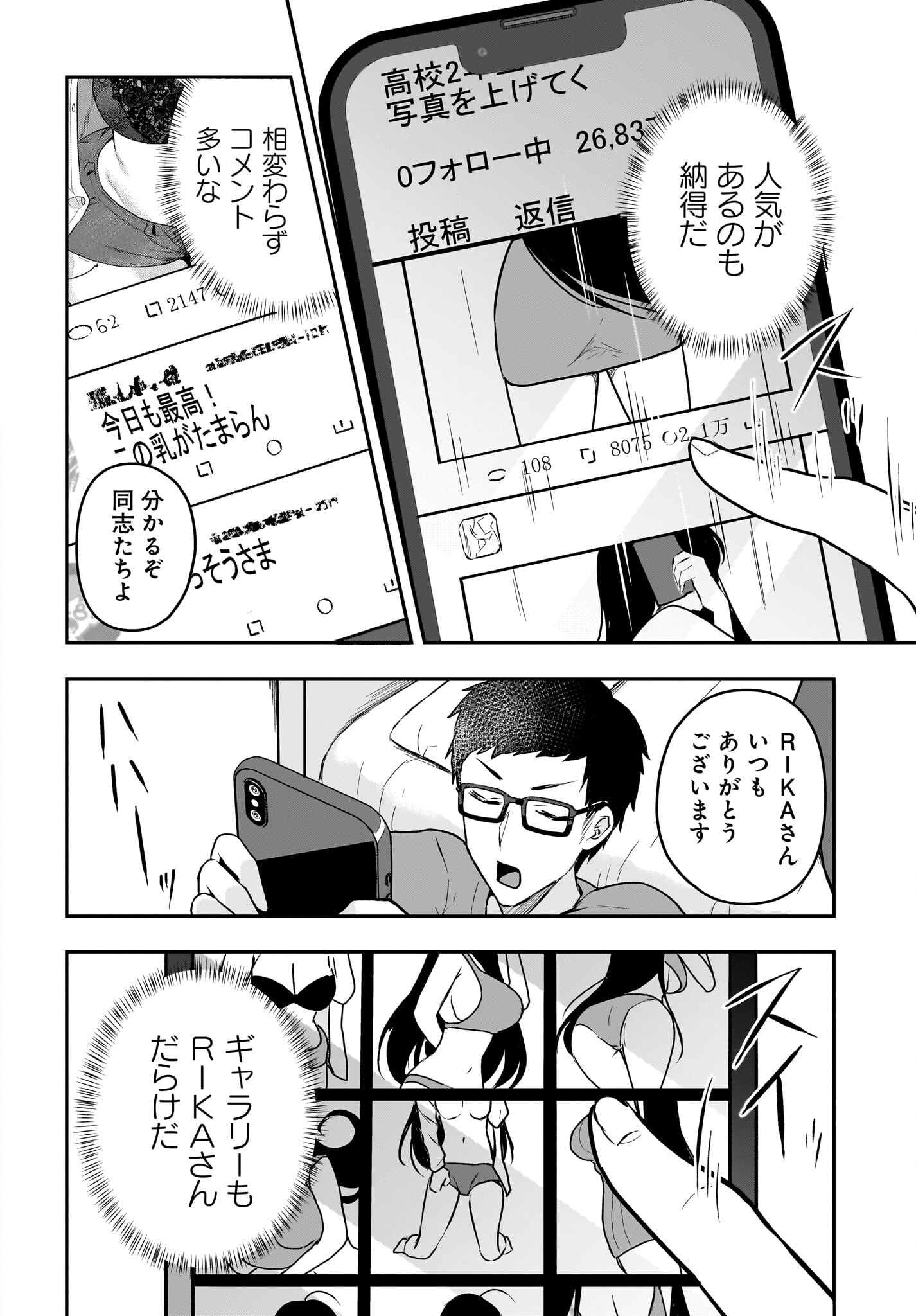 Gariben-kun to Uraaka-san Chapter 1 4ページ