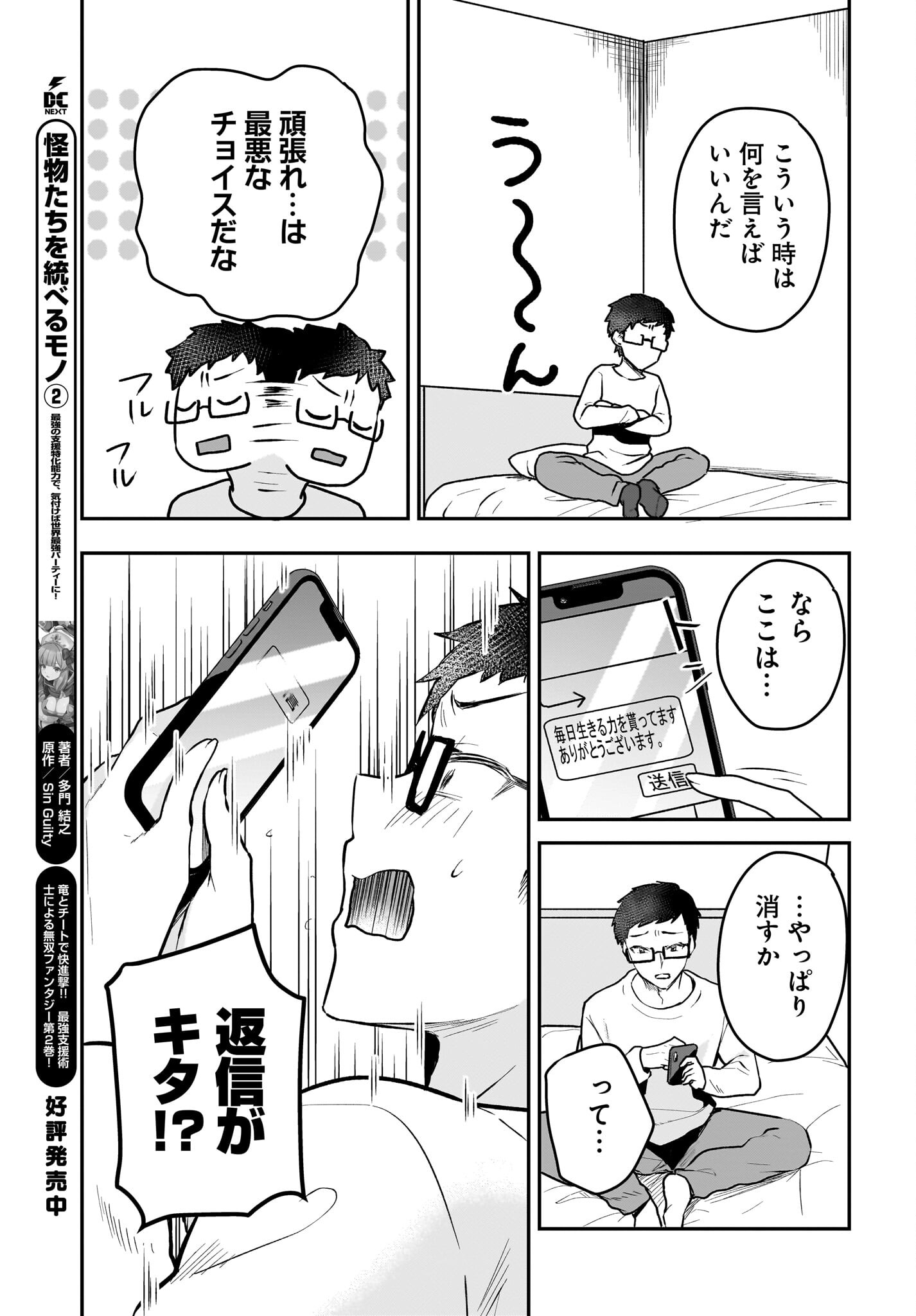 Gariben-kun to Uraaka-san Chapter 1 31ページ