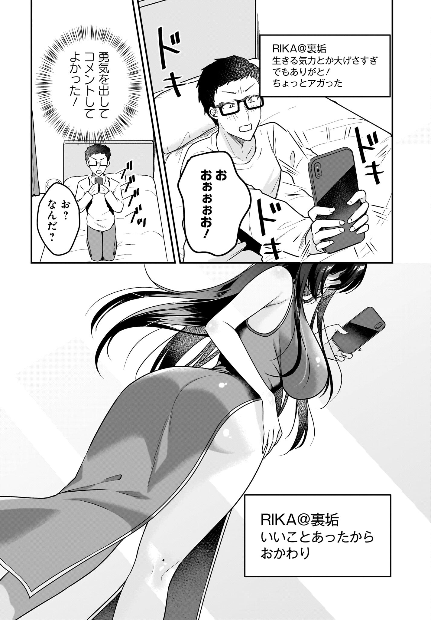 Gariben-kun to Uraaka-san Chapter 1 32ページ
