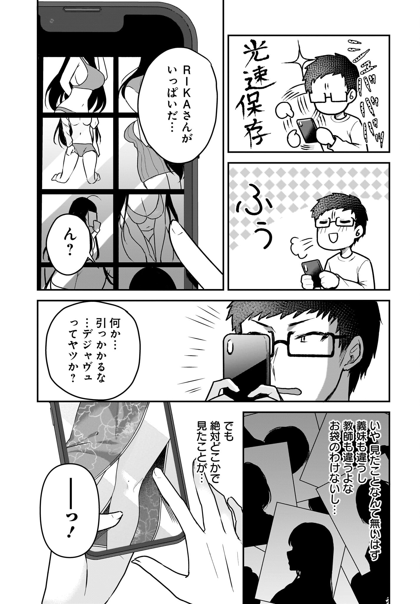 Gariben-kun to Uraaka-san Chapter 1 33ページ