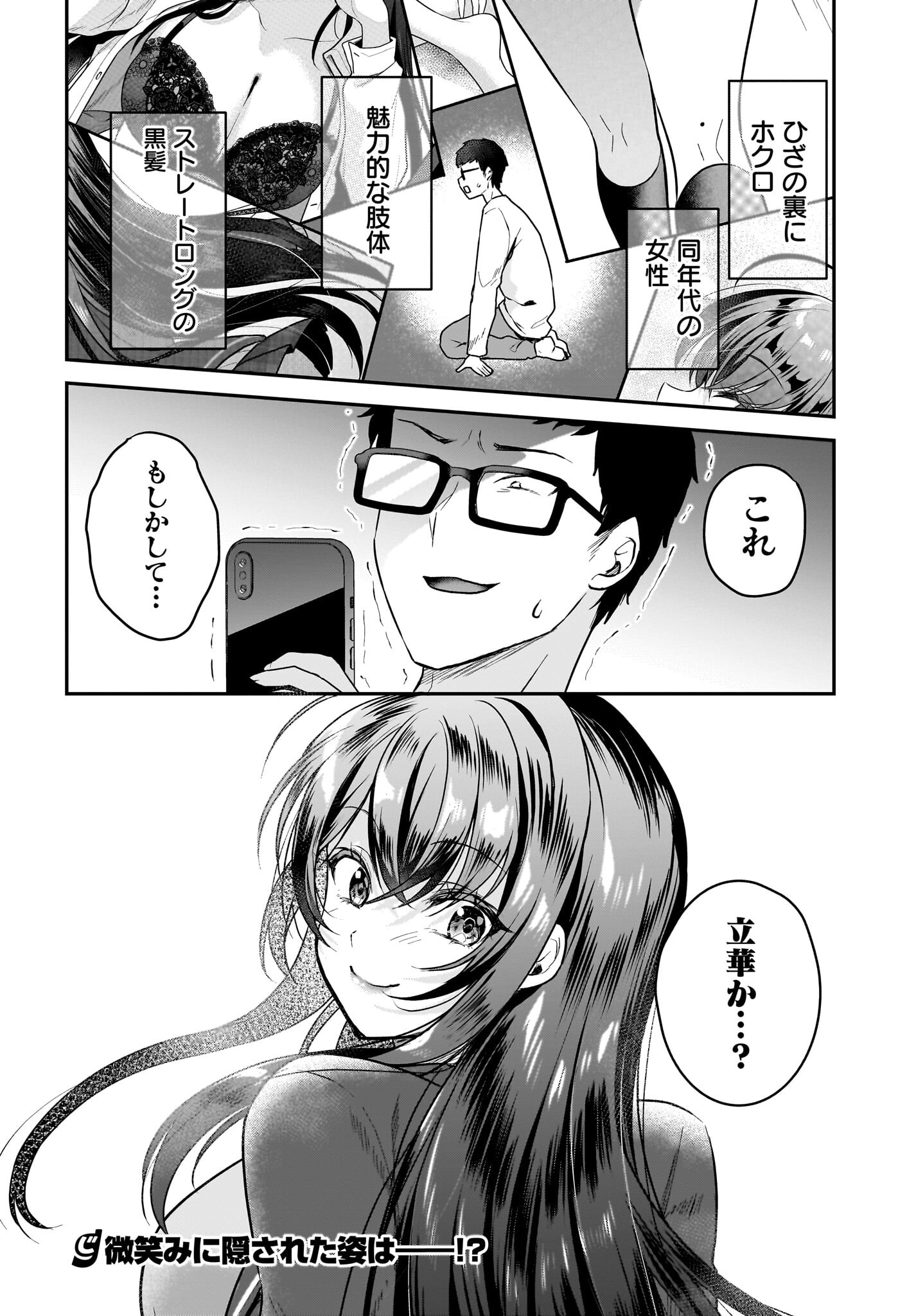 Gariben-kun to Uraaka-san Chapter 1 34ページ