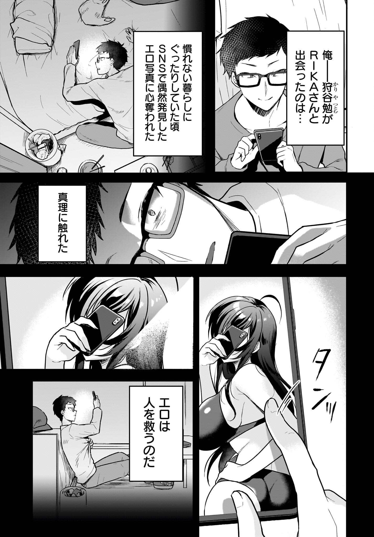 Gariben-kun to Uraaka-san Chapter 1 5ページ