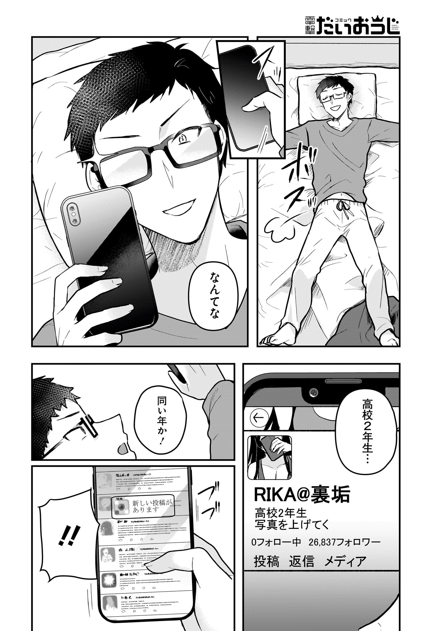 Gariben-kun to Uraaka-san Chapter 1 6ページ