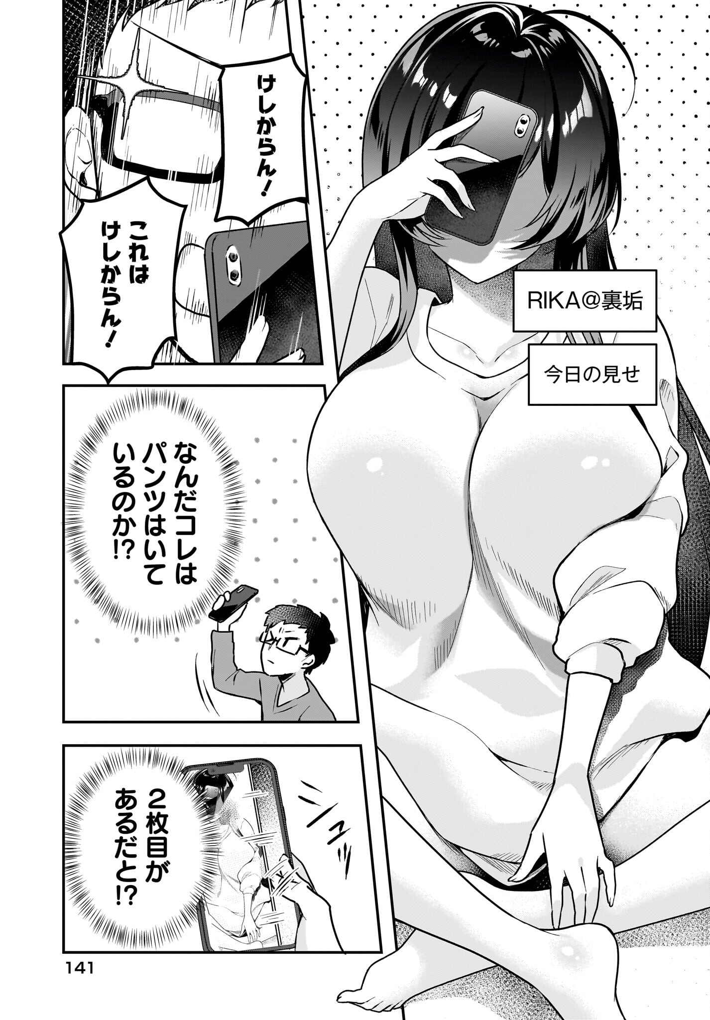 Gariben-kun to Uraaka-san Chapter 1 7ページ