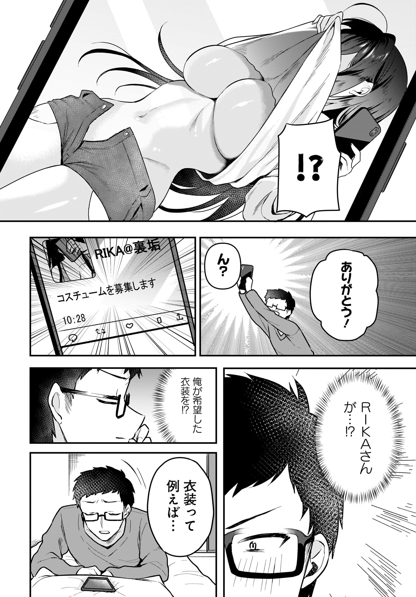 Gariben-kun to Uraaka-san Chapter 1 8ページ