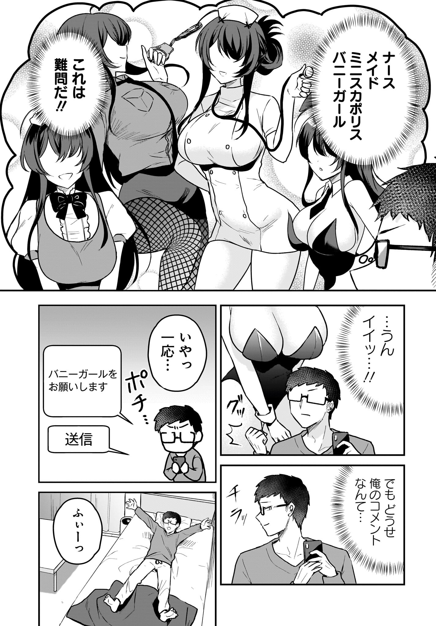 Gariben-kun to Uraaka-san Chapter 1 9ページ