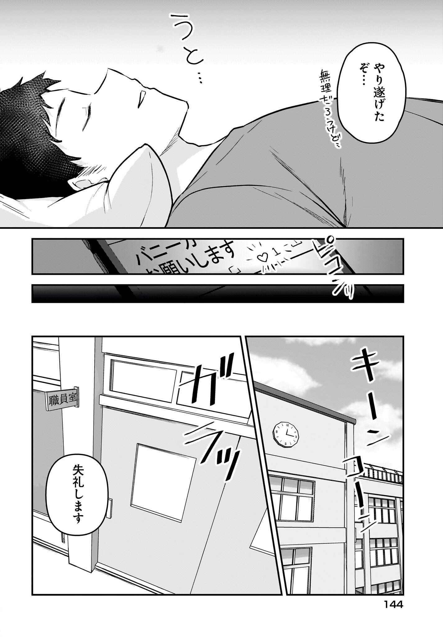 Gariben-kun to Uraaka-san Chapter 1 10ページ