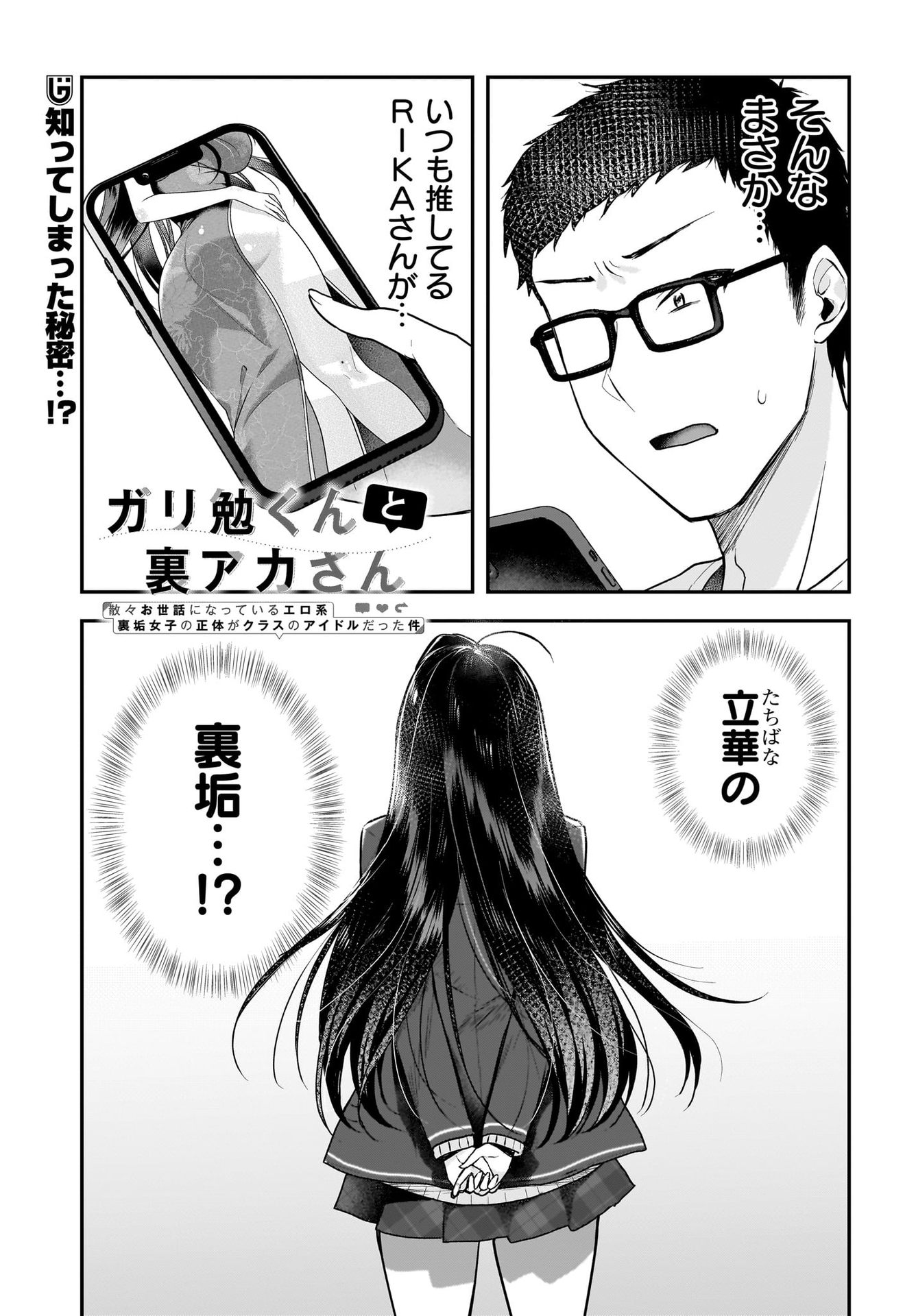 Gariben-kun to Uraaka-san Chapter 2 1ページ