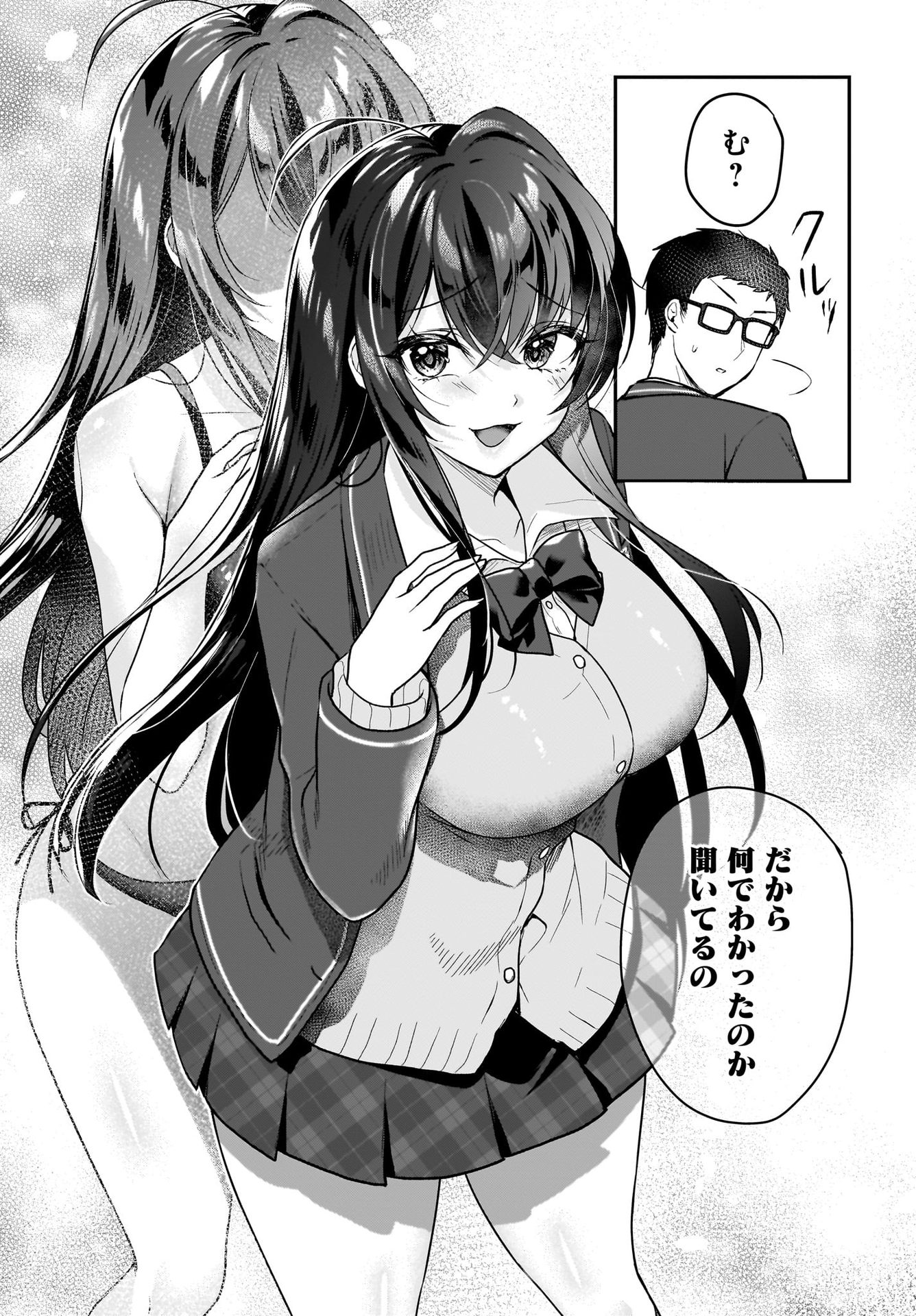 Gariben-kun to Uraaka-san Chapter 2 11ページ