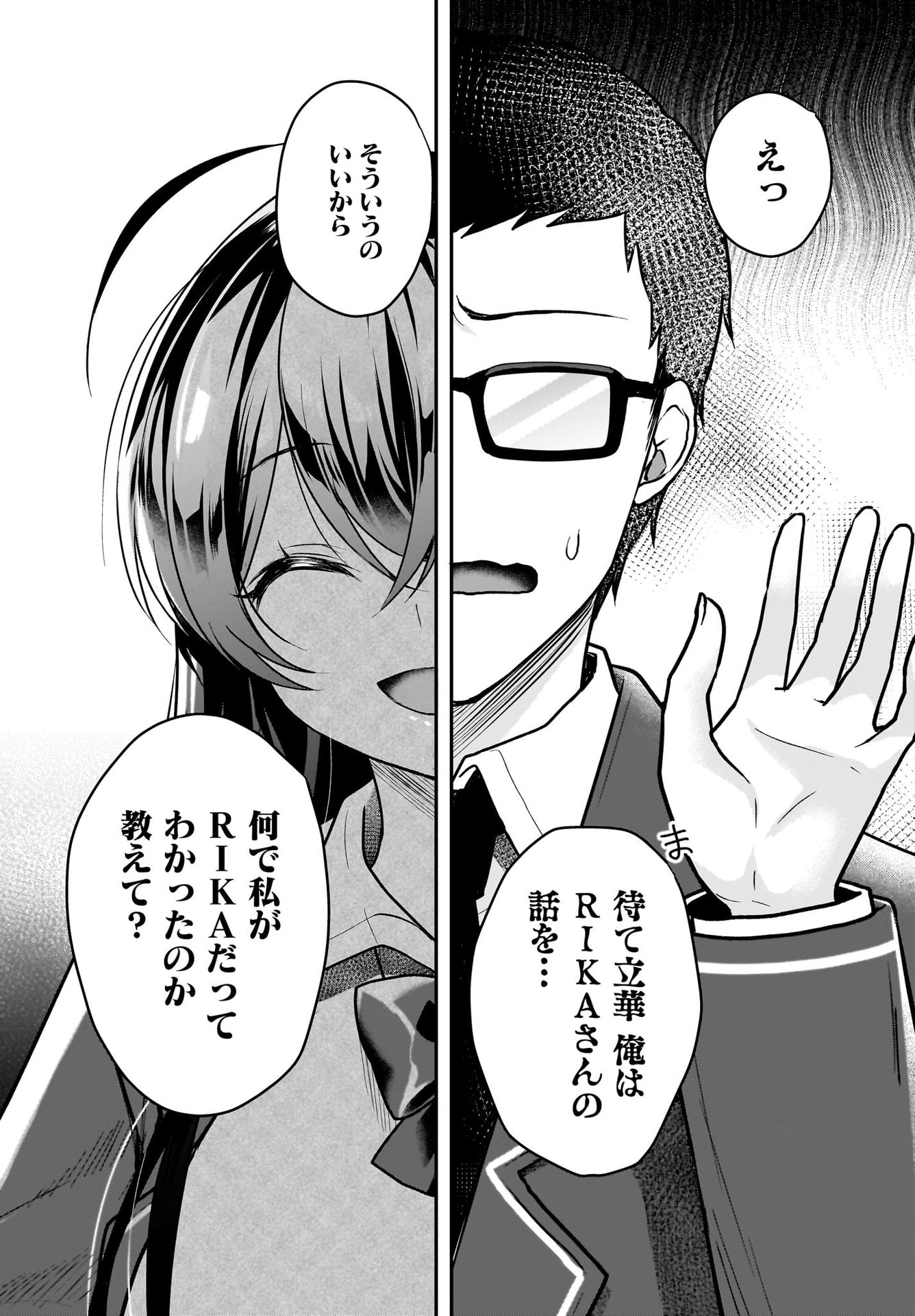 Gariben-kun to Uraaka-san Chapter 2 12ページ
