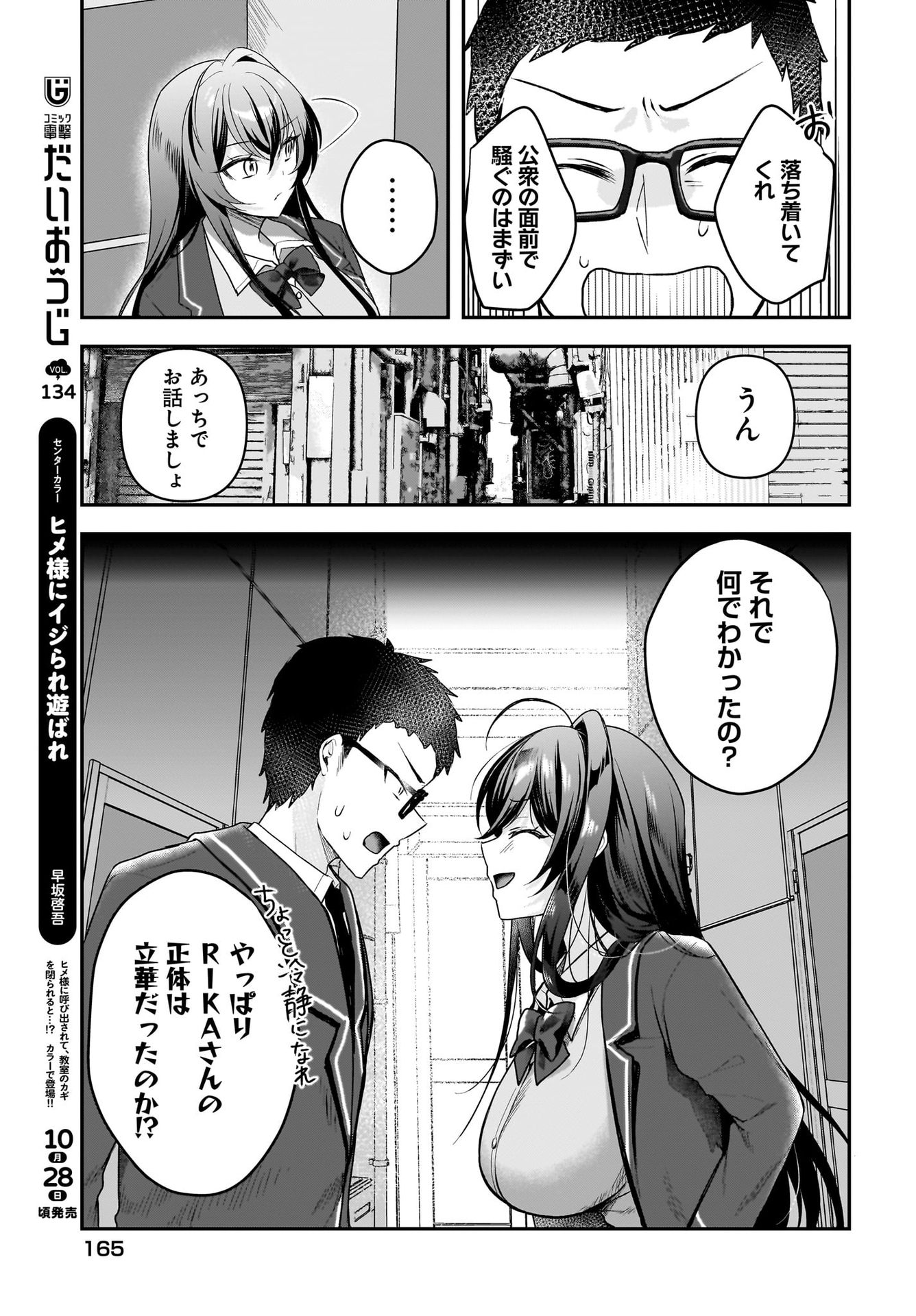 Gariben-kun to Uraaka-san Chapter 2 13ページ
