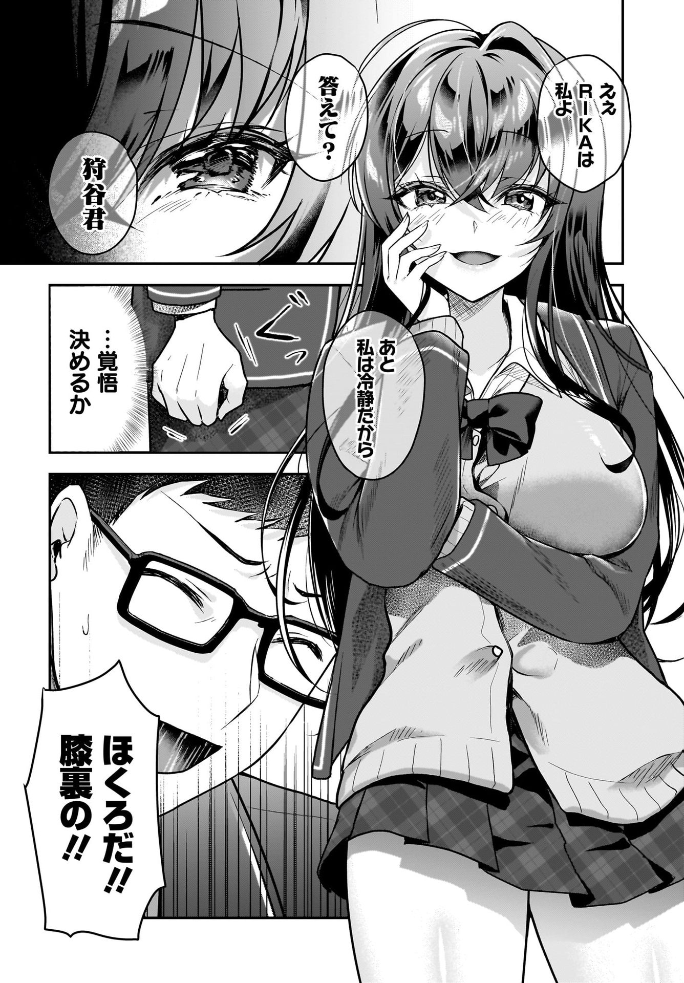 Gariben-kun to Uraaka-san Chapter 2 14ページ
