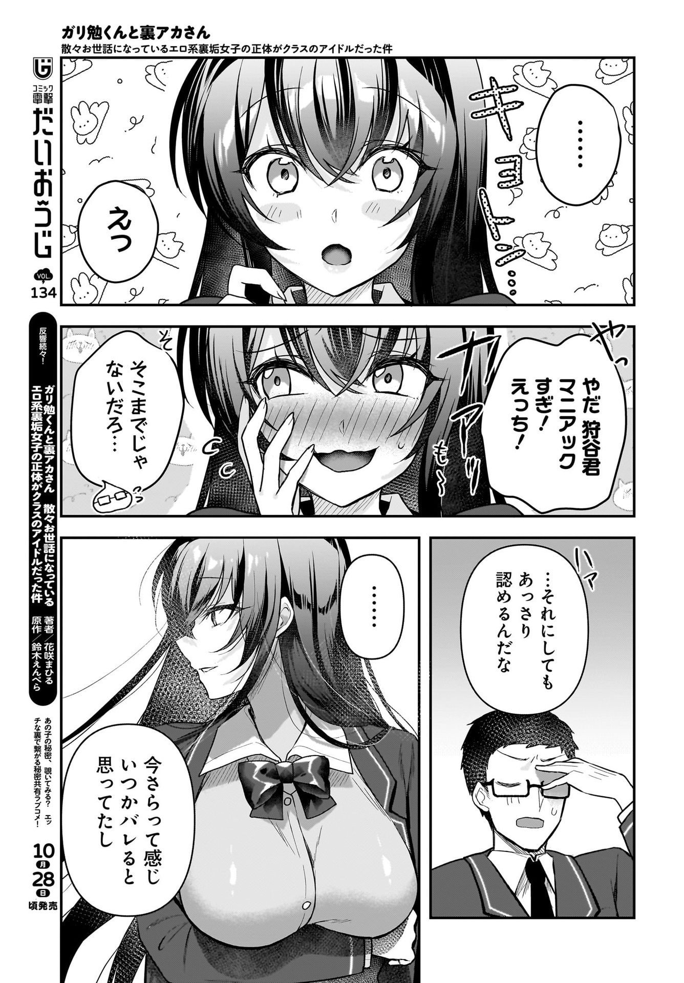 Gariben-kun to Uraaka-san Chapter 2 15ページ