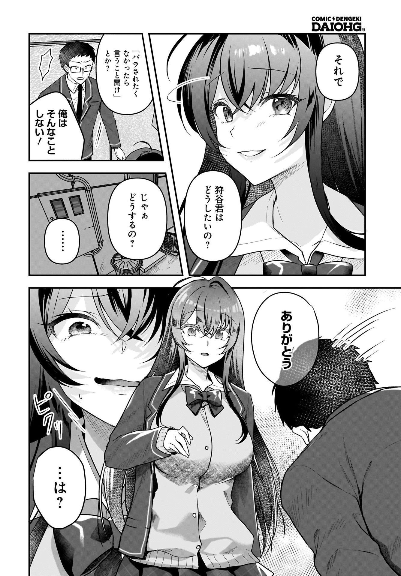 Gariben-kun to Uraaka-san Chapter 2 16ページ