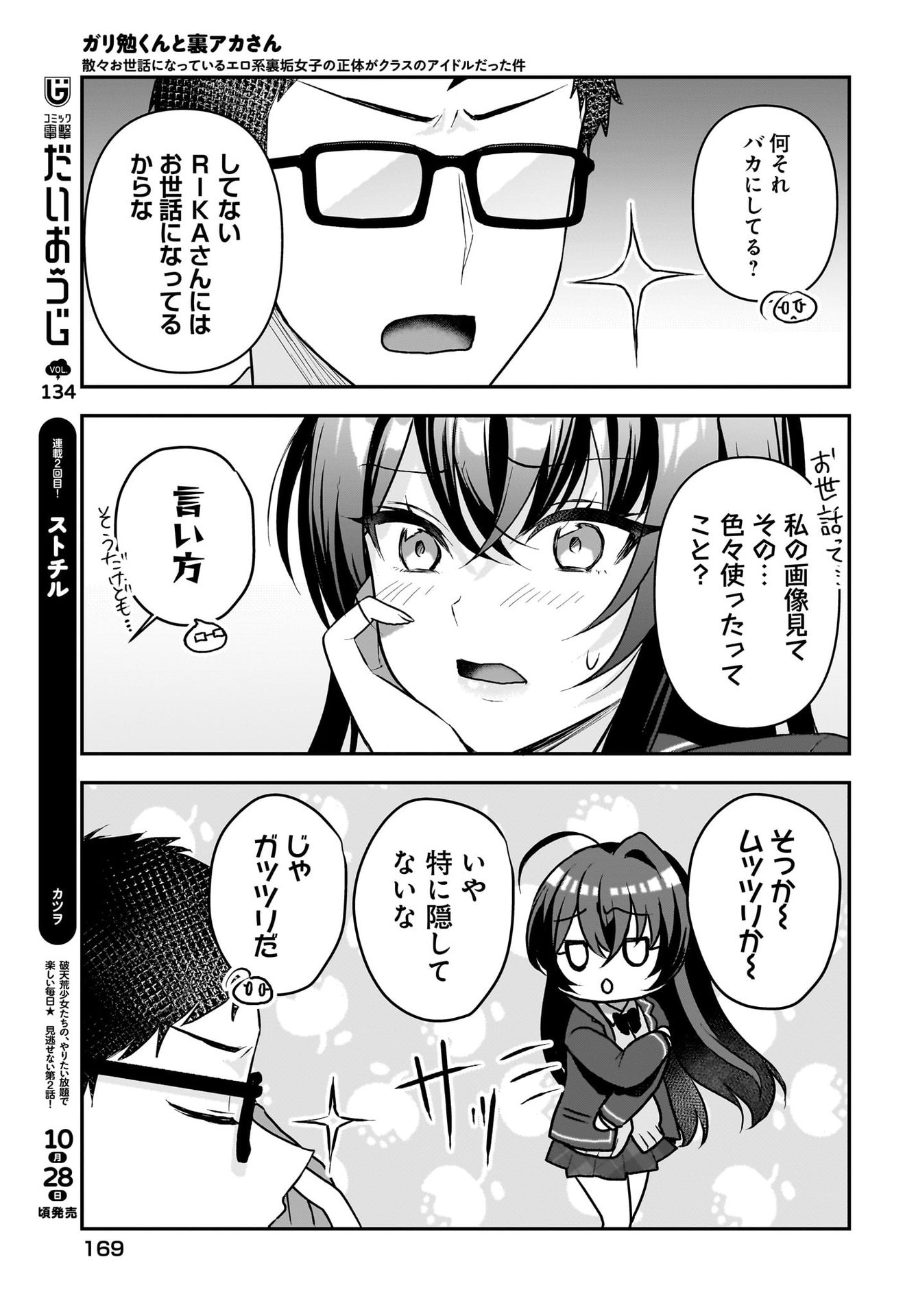 Gariben-kun to Uraaka-san Chapter 2 17ページ
