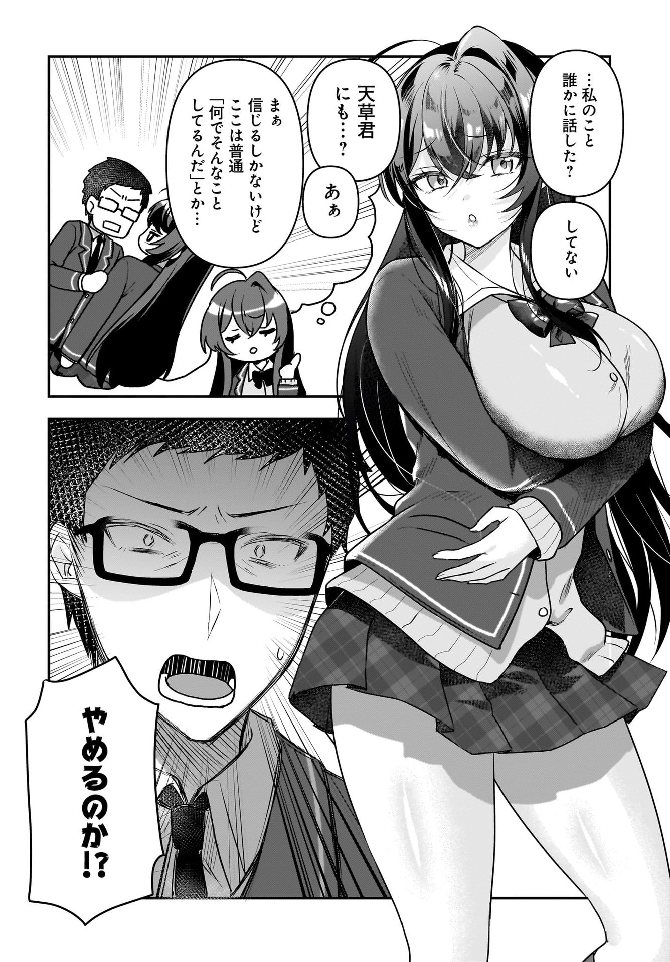 Gariben-kun to Uraaka-san Chapter 2 18ページ