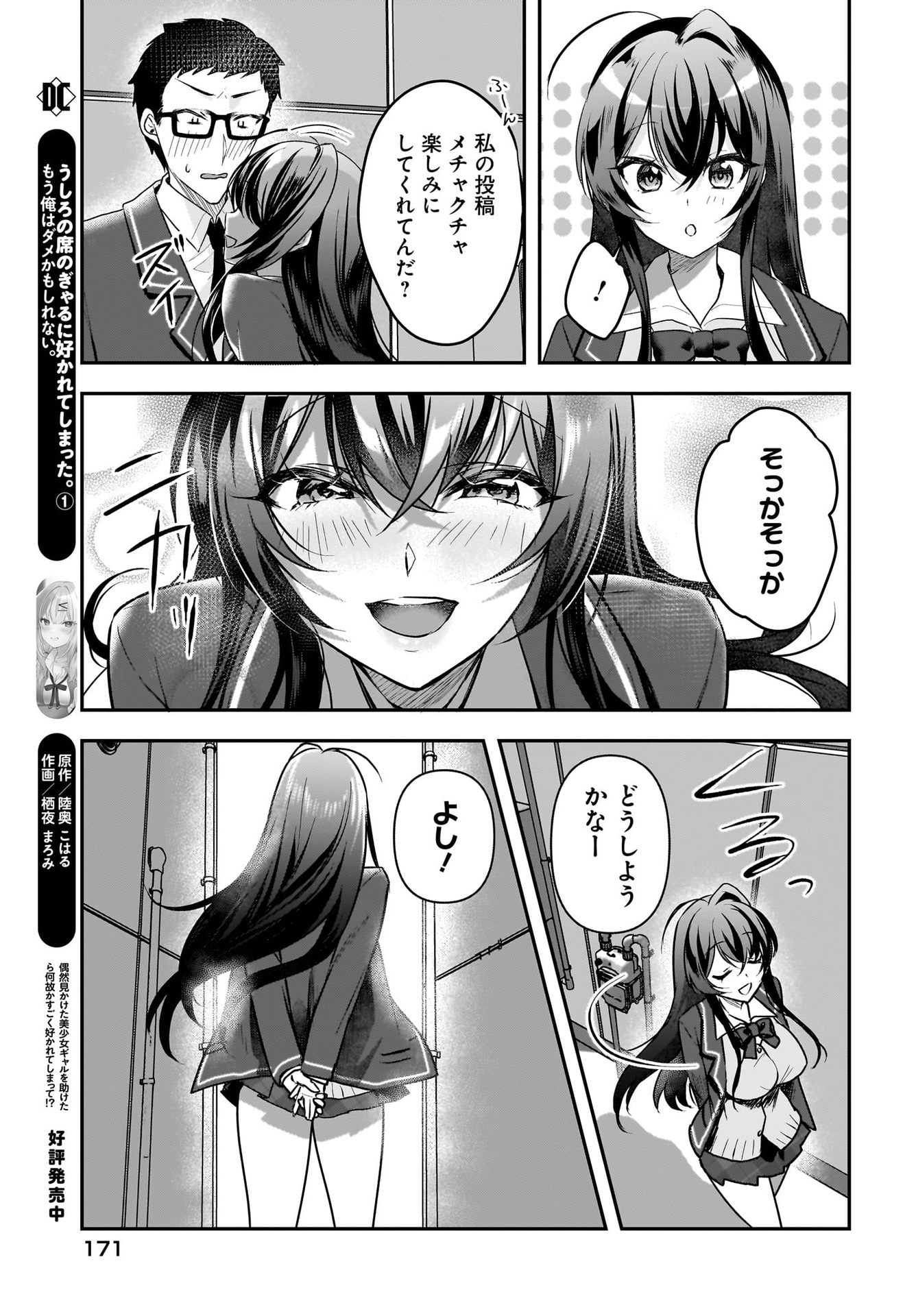 Gariben-kun to Uraaka-san Chapter 2 19ページ