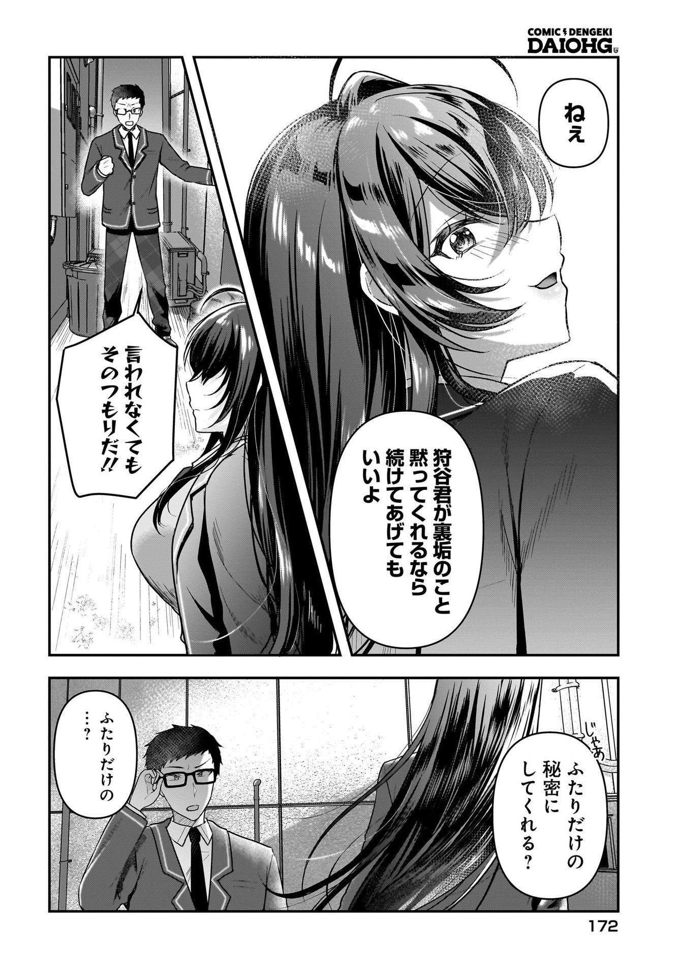 Gariben-kun to Uraaka-san Chapter 2 20ページ