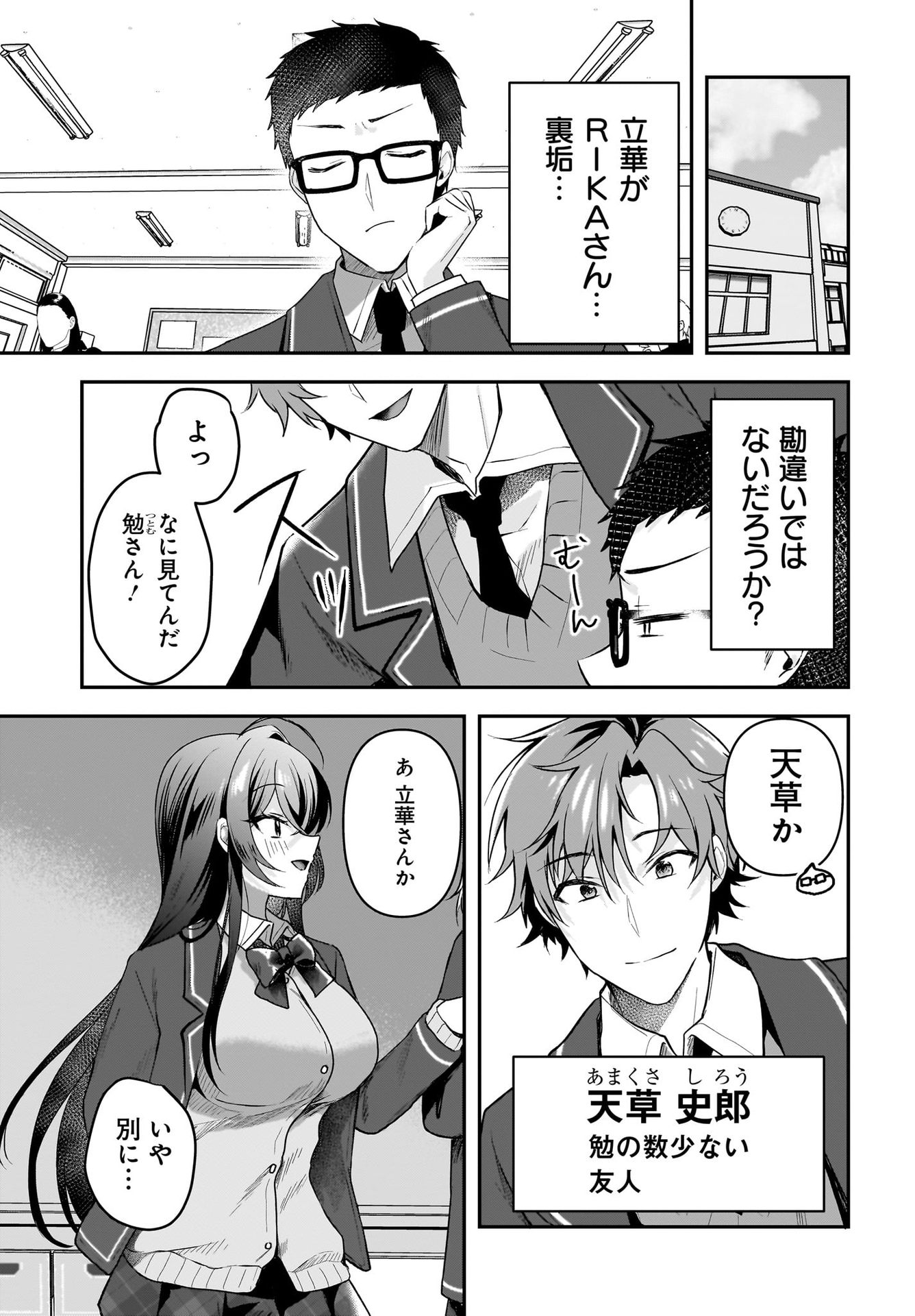 Gariben-kun to Uraaka-san Chapter 2 3ページ