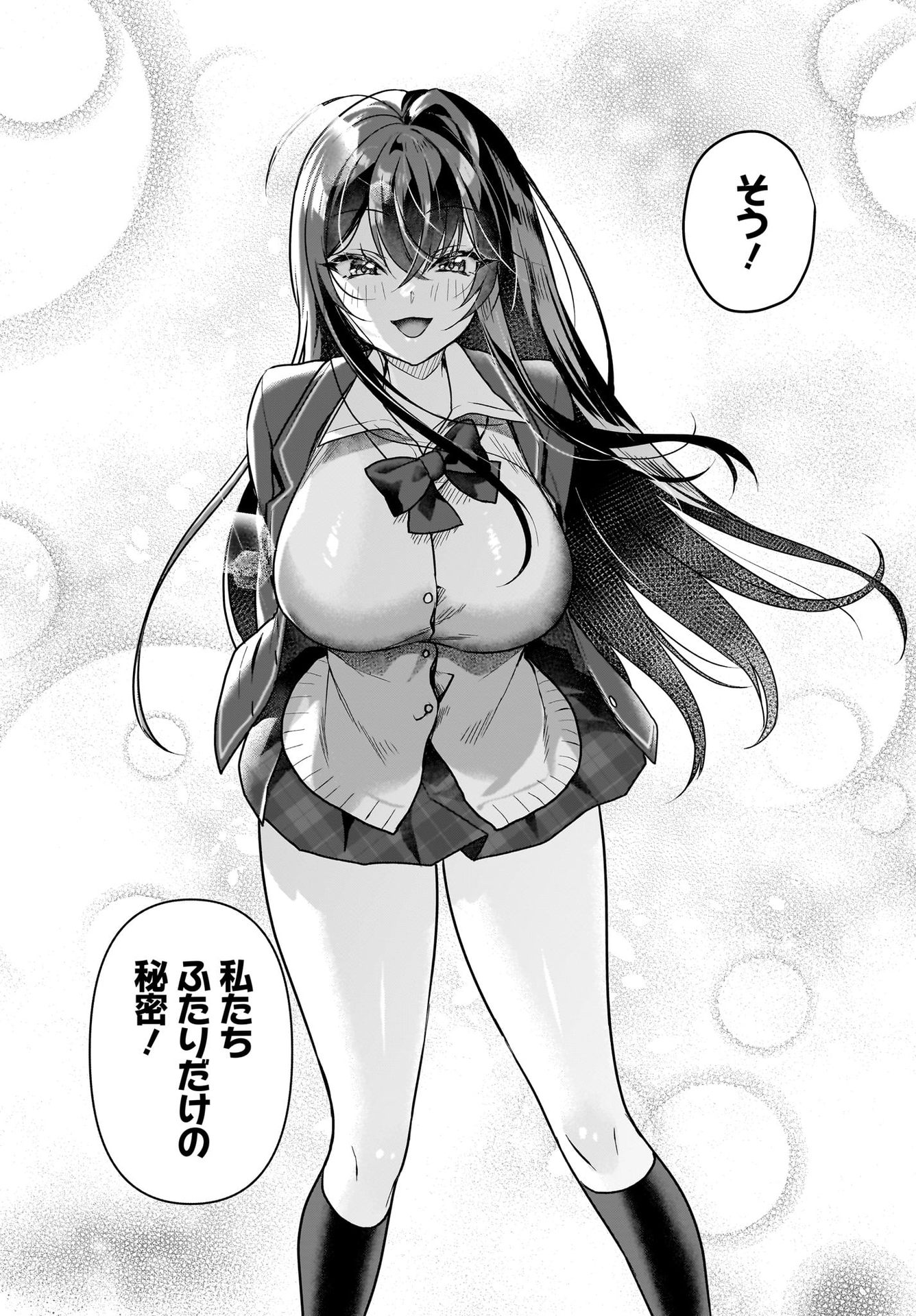Gariben-kun to Uraaka-san Chapter 2 21ページ