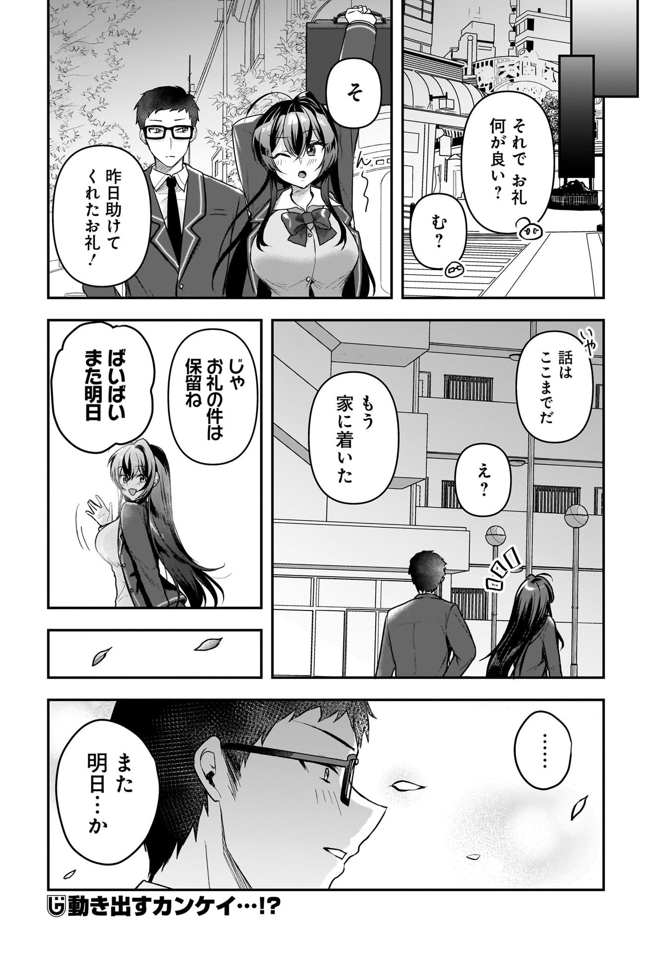 Gariben-kun to Uraaka-san Chapter 2 22ページ