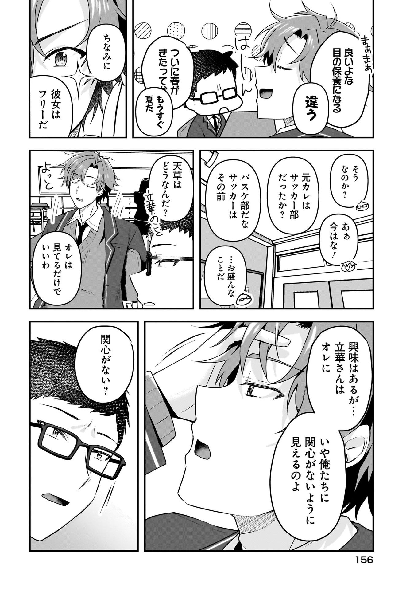 Gariben-kun to Uraaka-san Chapter 2 4ページ