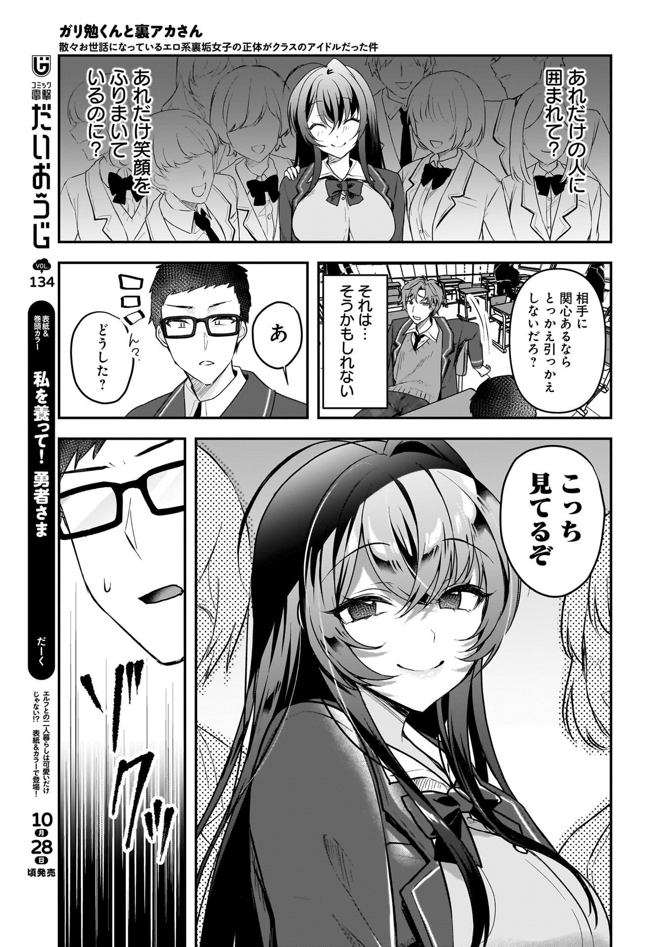 Gariben-kun to Uraaka-san Chapter 2 5ページ