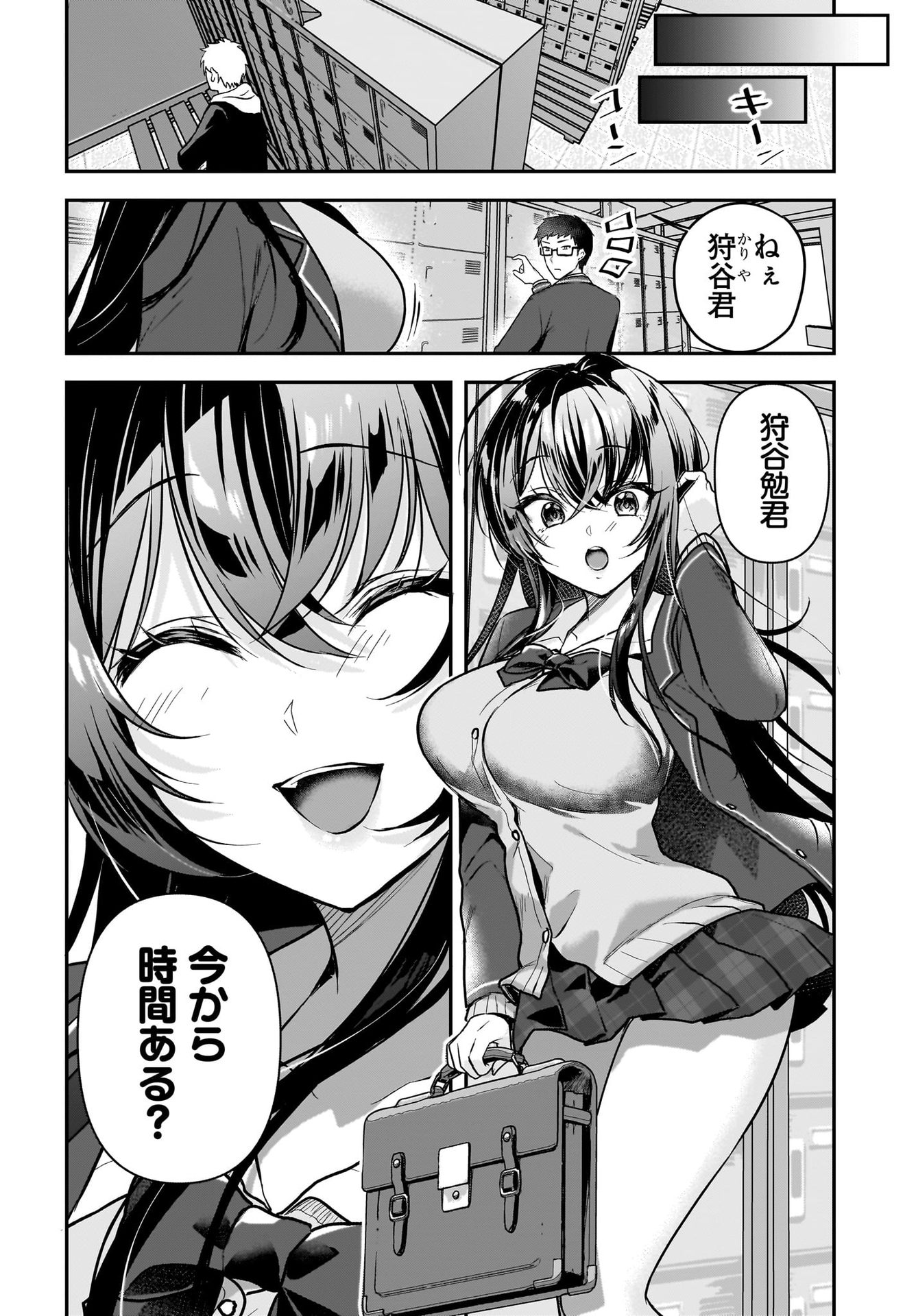 Gariben-kun to Uraaka-san Chapter 2 6ページ