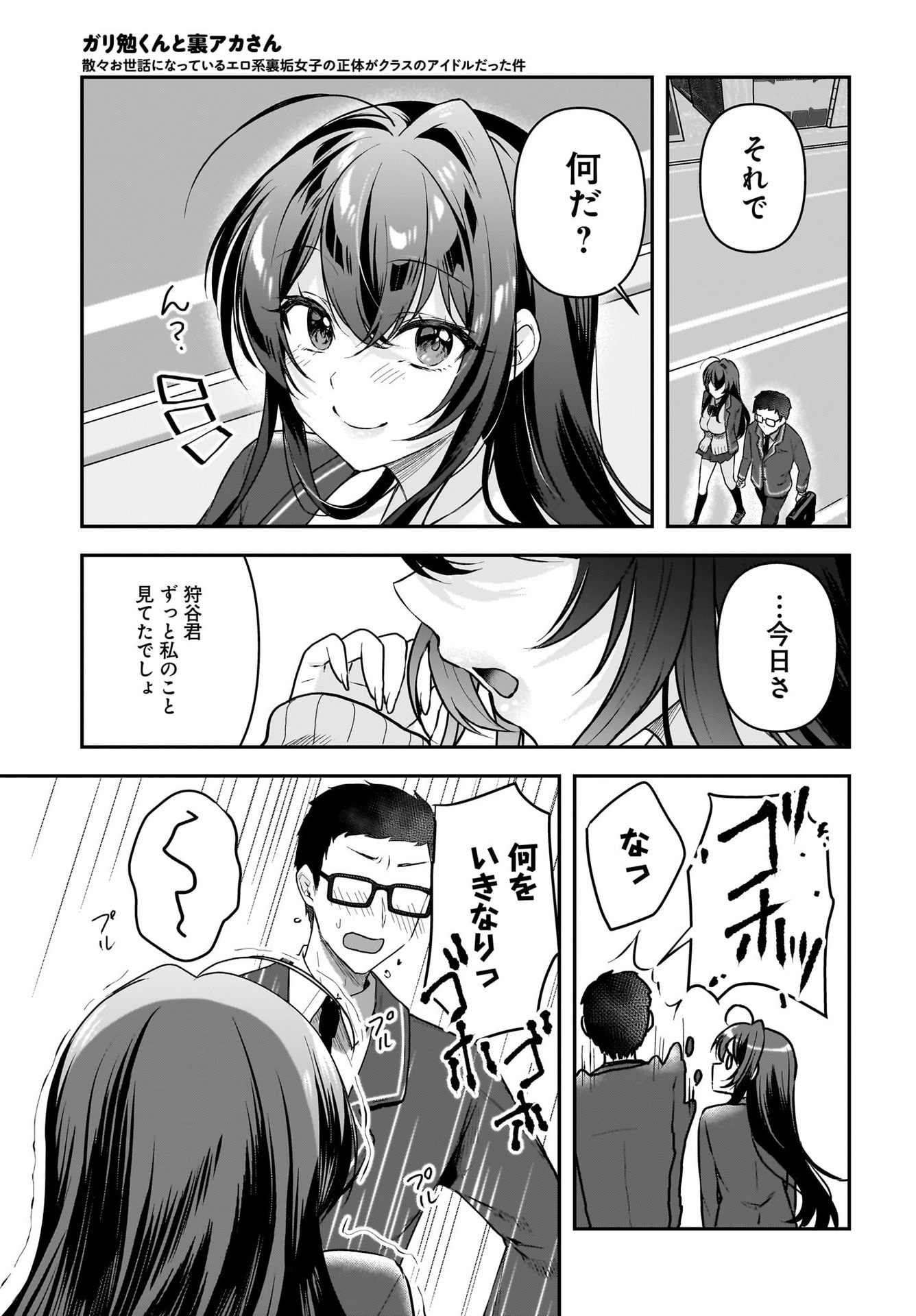 Gariben-kun to Uraaka-san Chapter 2 7ページ
