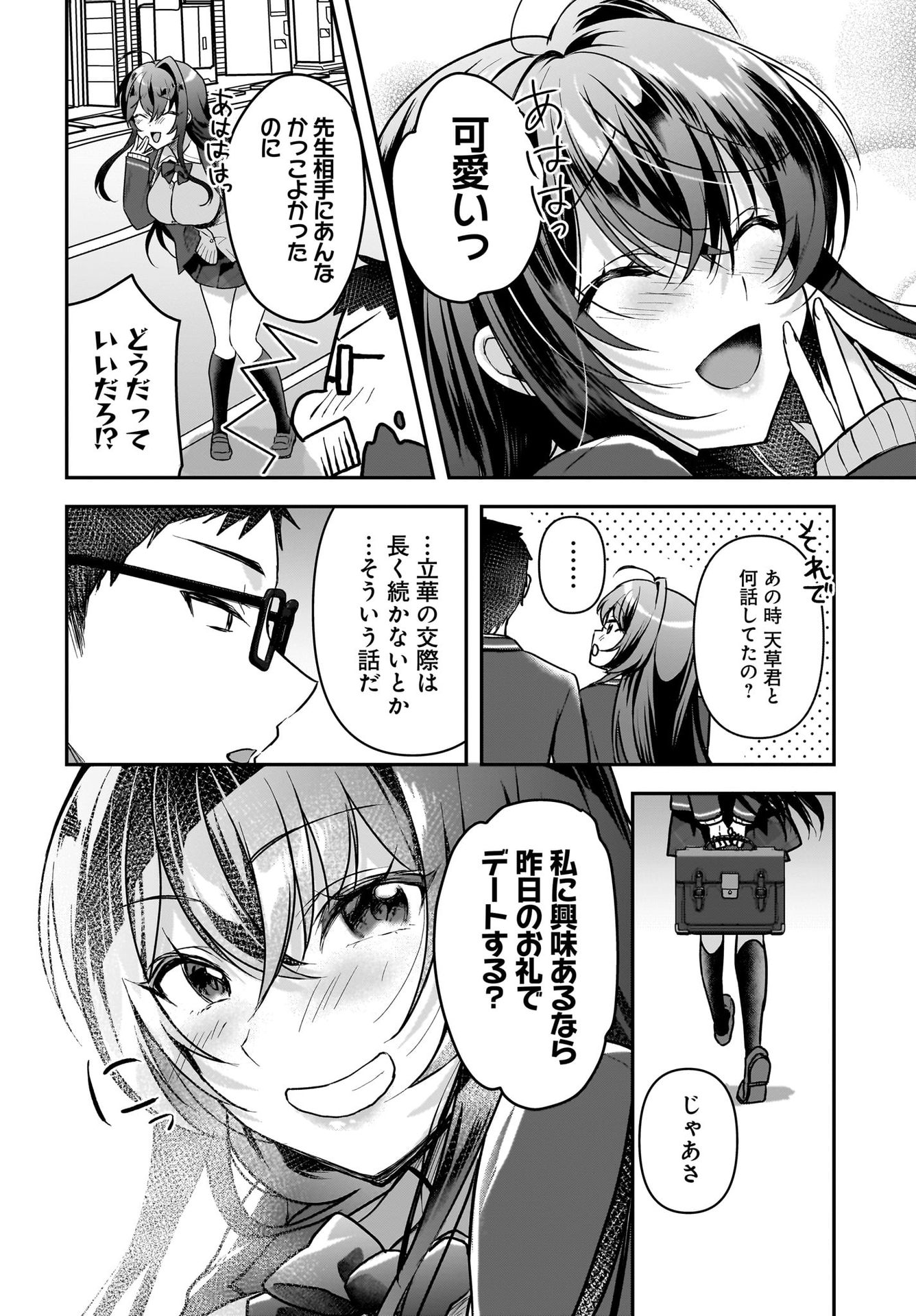 Gariben-kun to Uraaka-san Chapter 2 8ページ