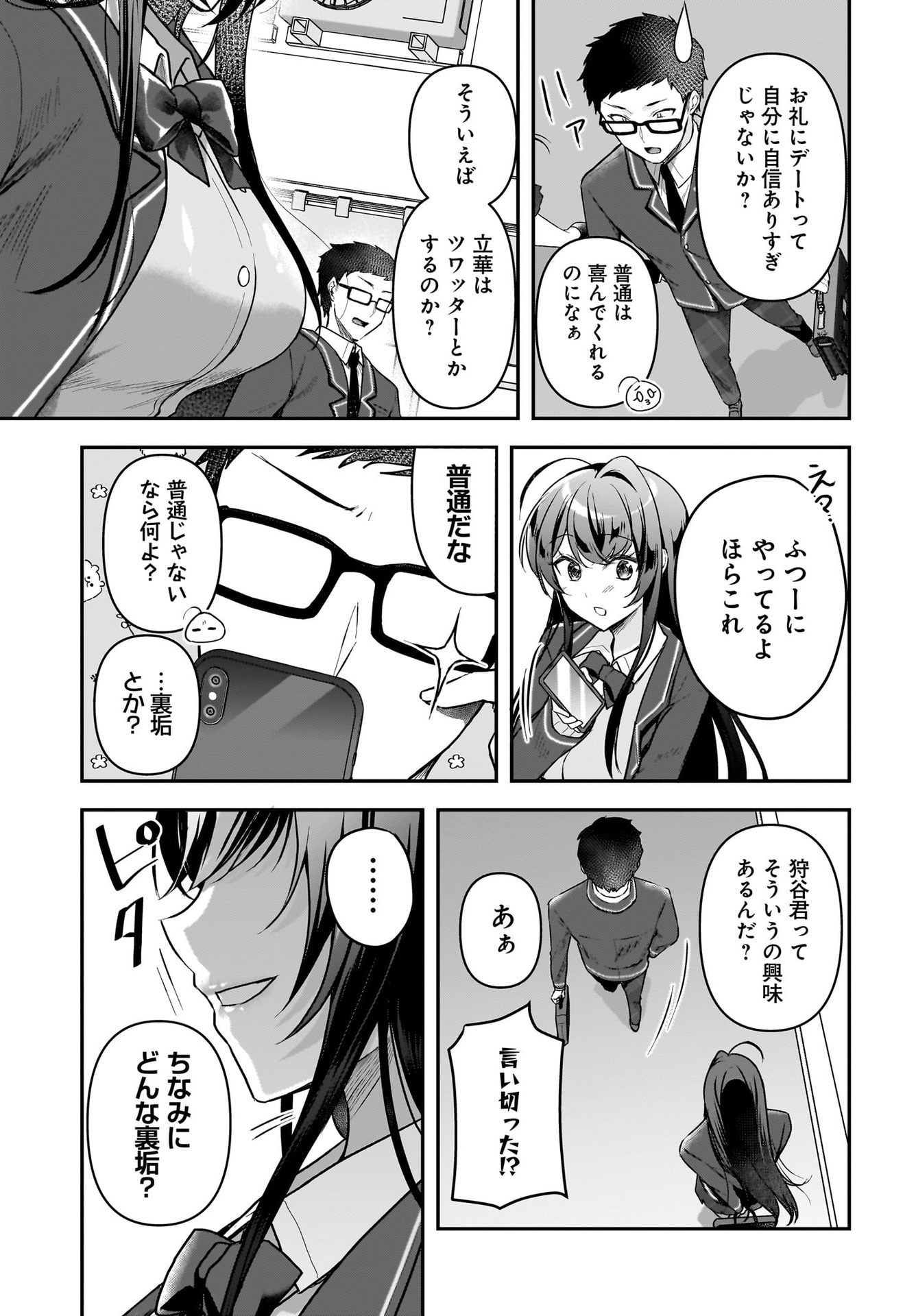 Gariben-kun to Uraaka-san Chapter 2 9ページ