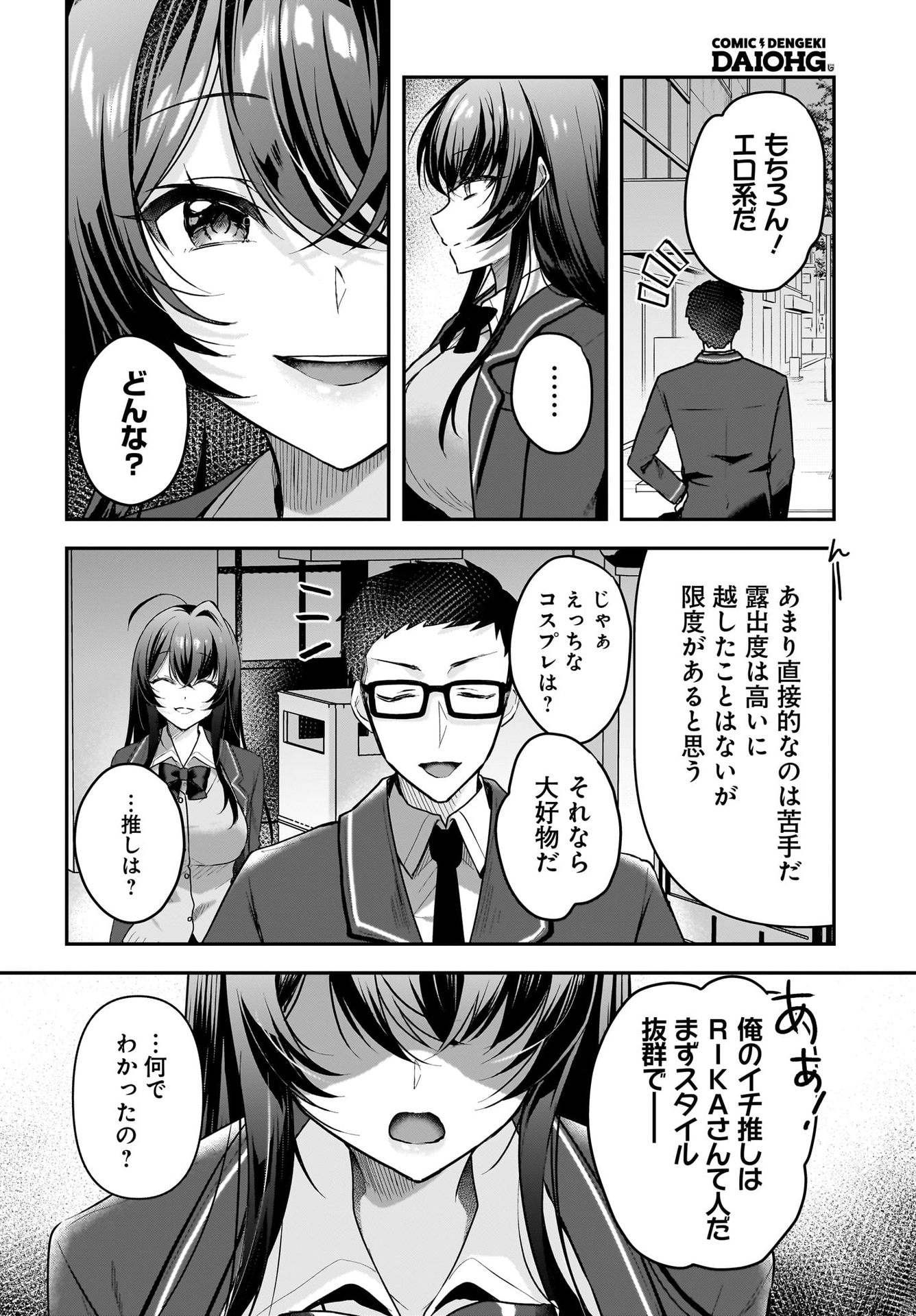 Gariben-kun to Uraaka-san Chapter 2 10ページ