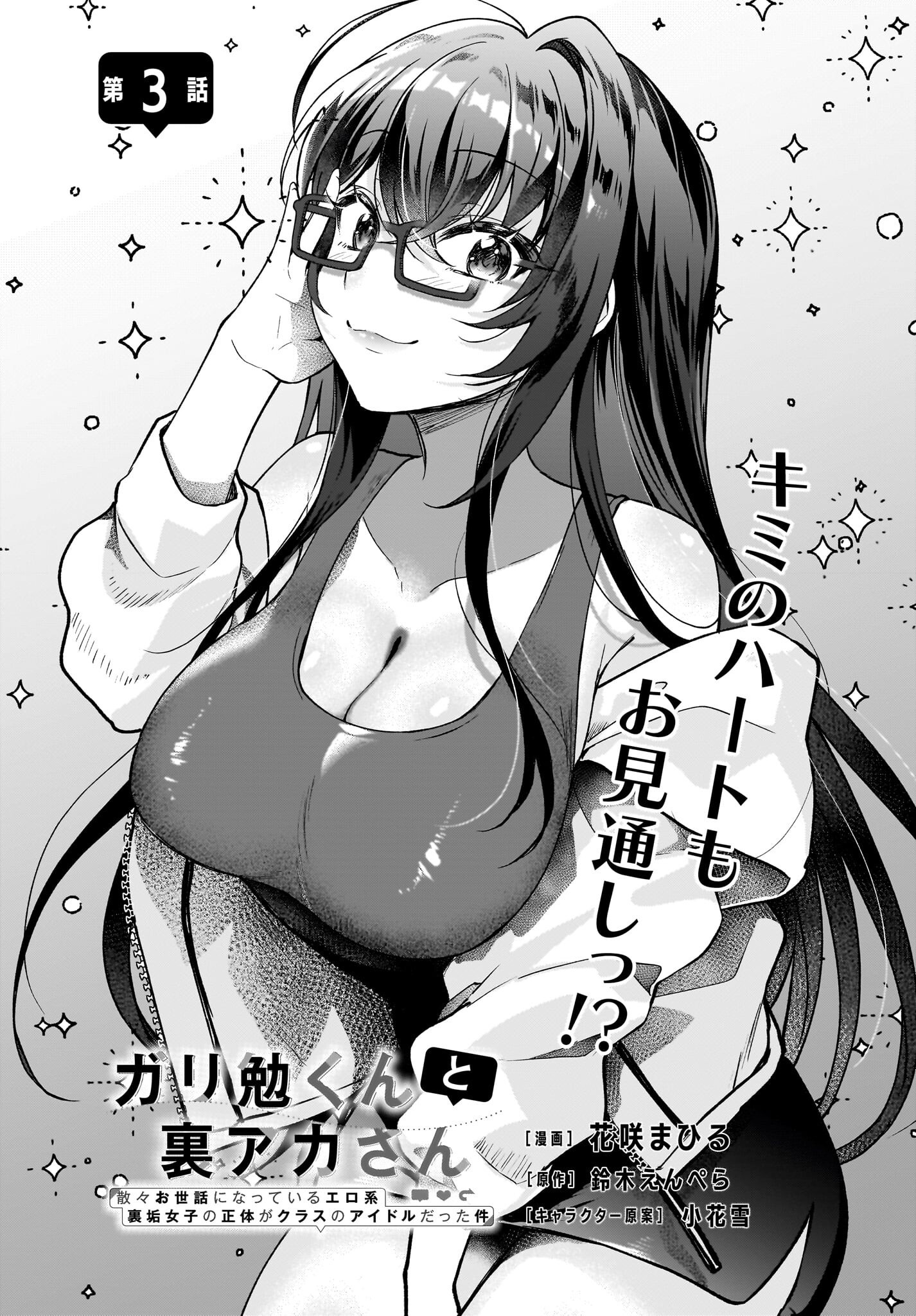 Gariben-kun to Uraaka-san Chapter 3 1ページ