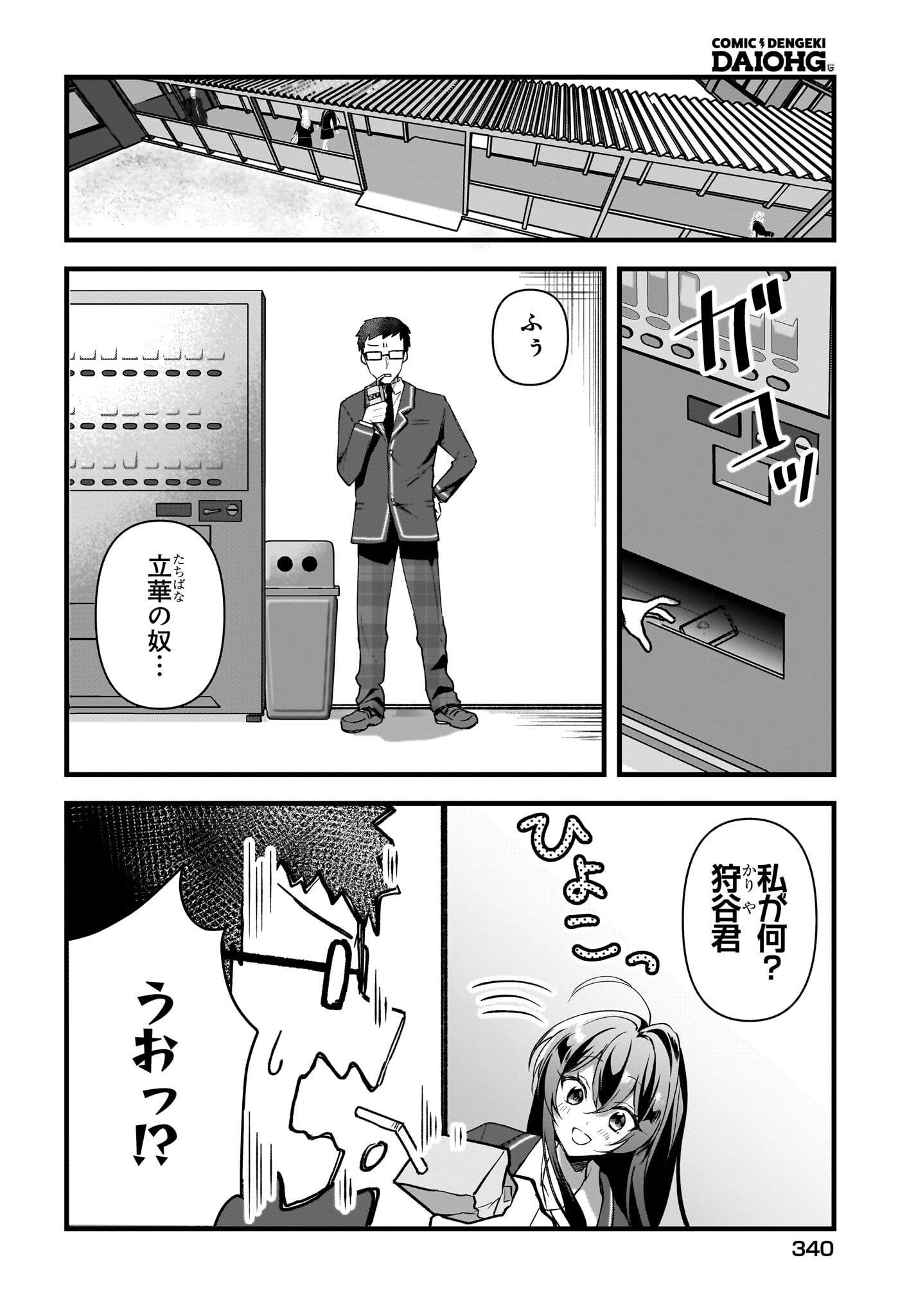 Gariben-kun to Uraaka-san Chapter 3 2ページ