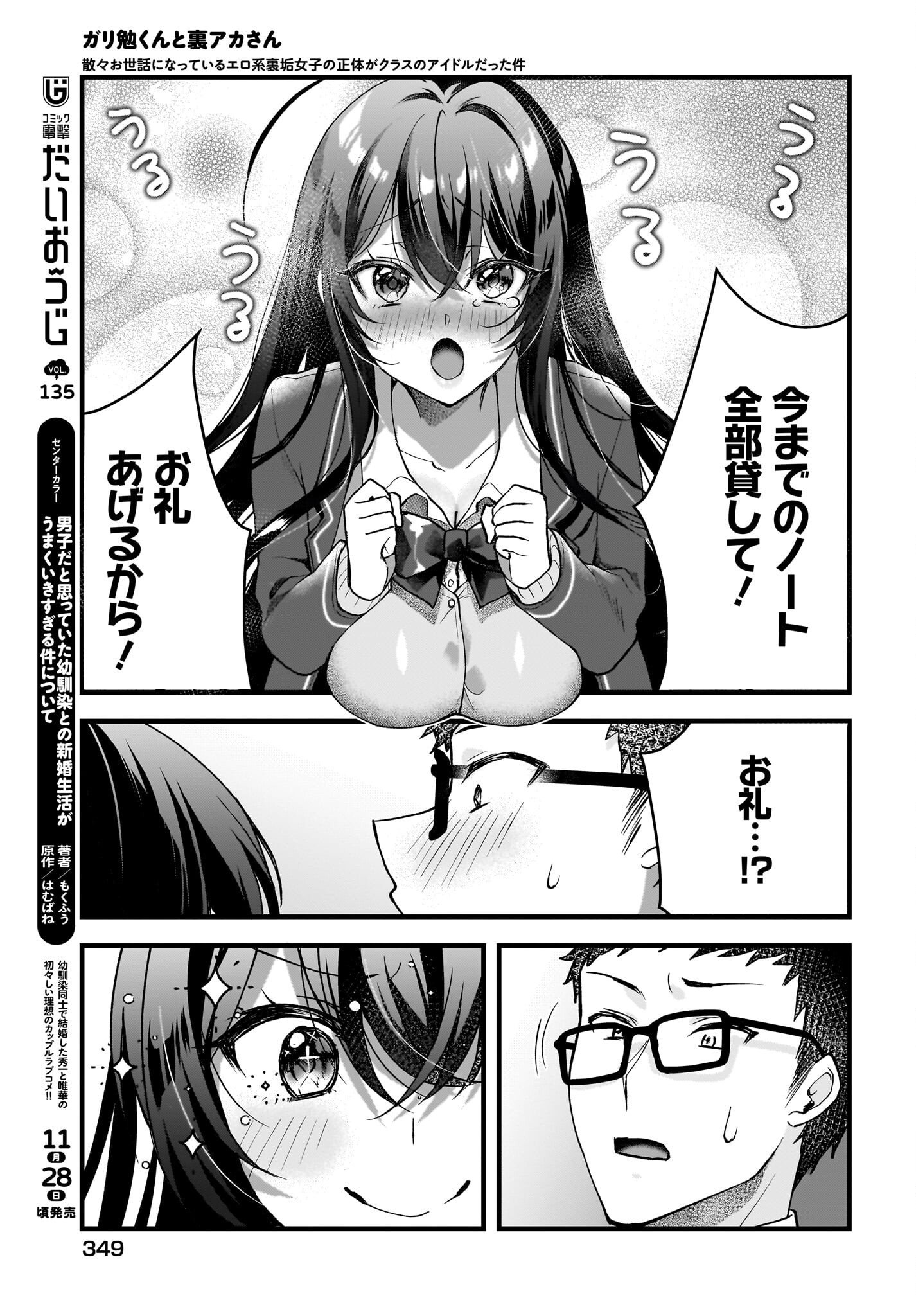 Gariben-kun to Uraaka-san Chapter 3 11ページ