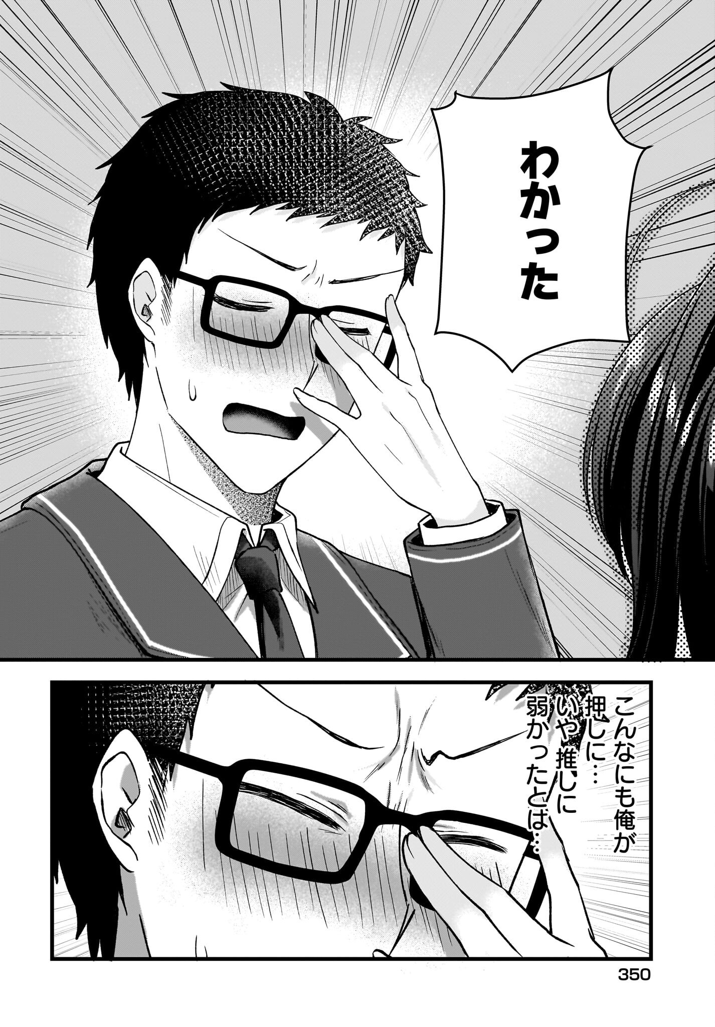 Gariben-kun to Uraaka-san Chapter 3 12ページ