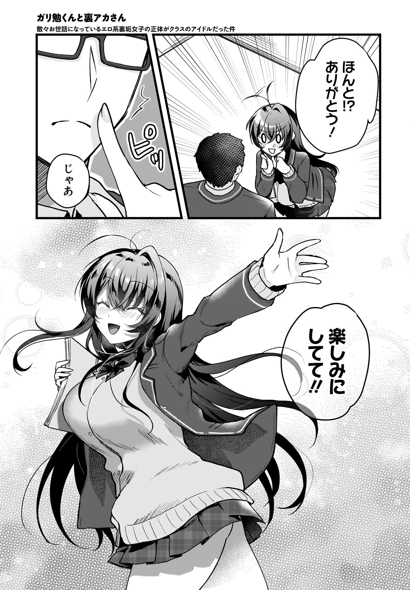 Gariben-kun to Uraaka-san Chapter 3 13ページ
