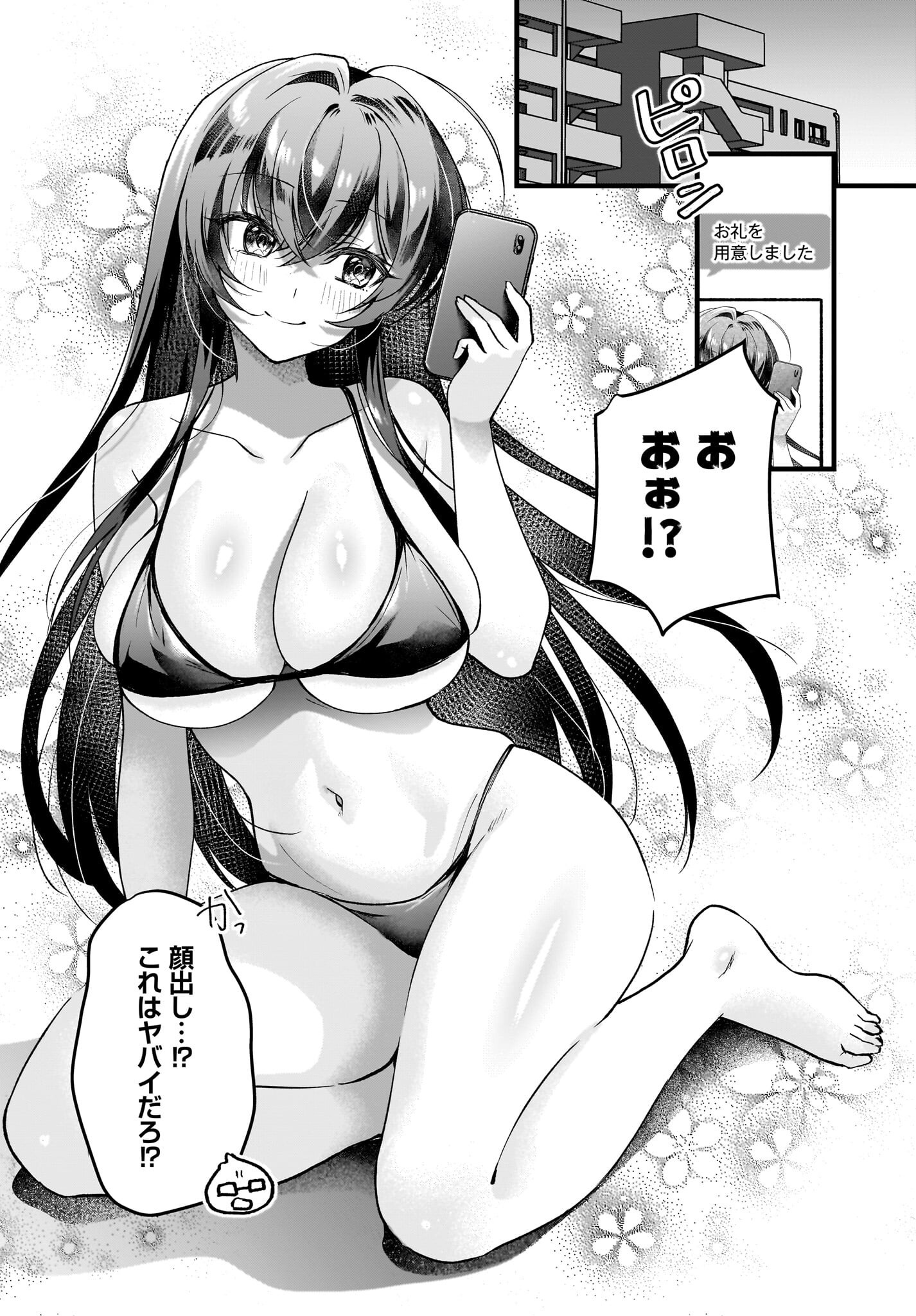 Gariben-kun to Uraaka-san Chapter 3 14ページ