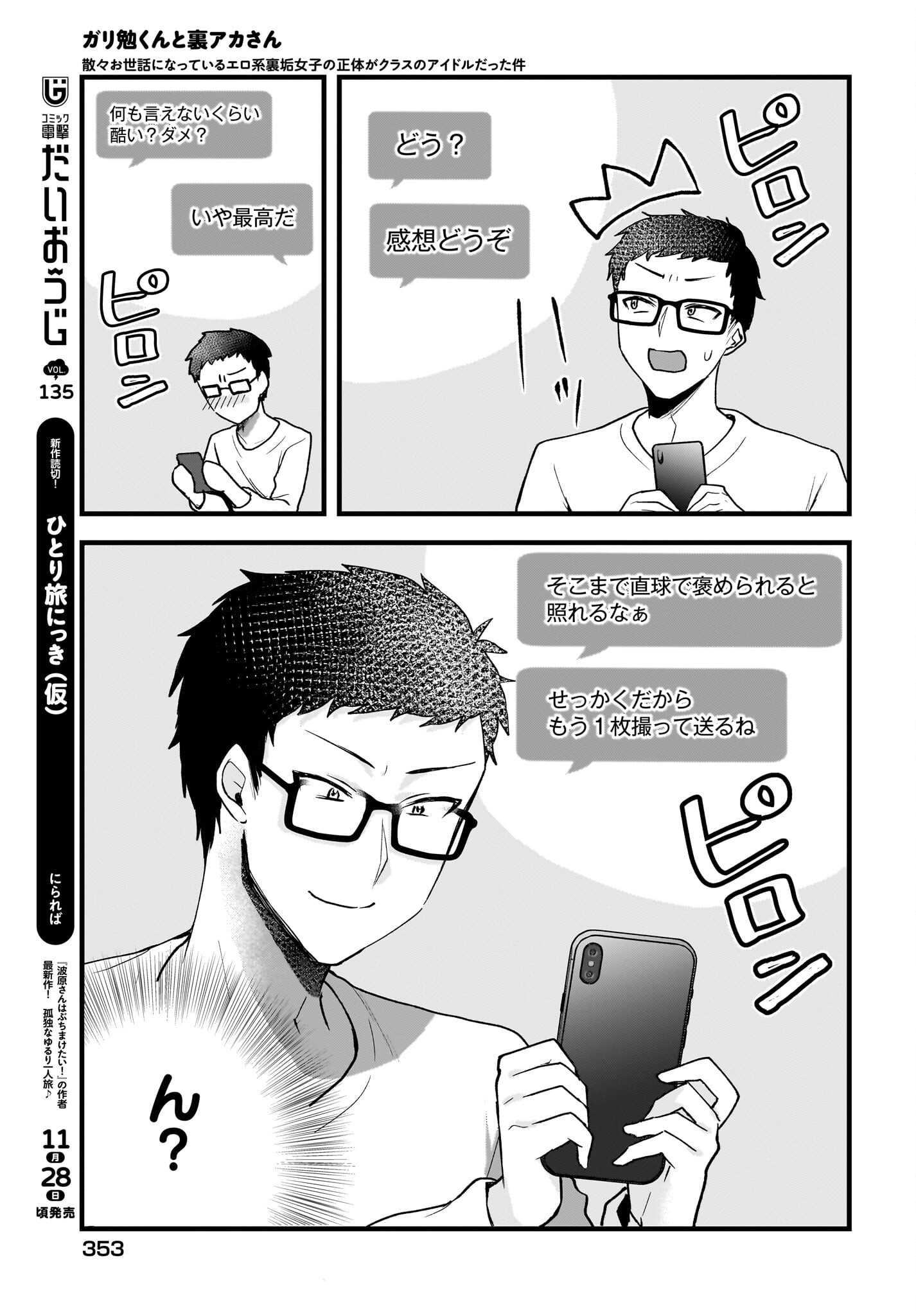 Gariben-kun to Uraaka-san Chapter 3 15ページ