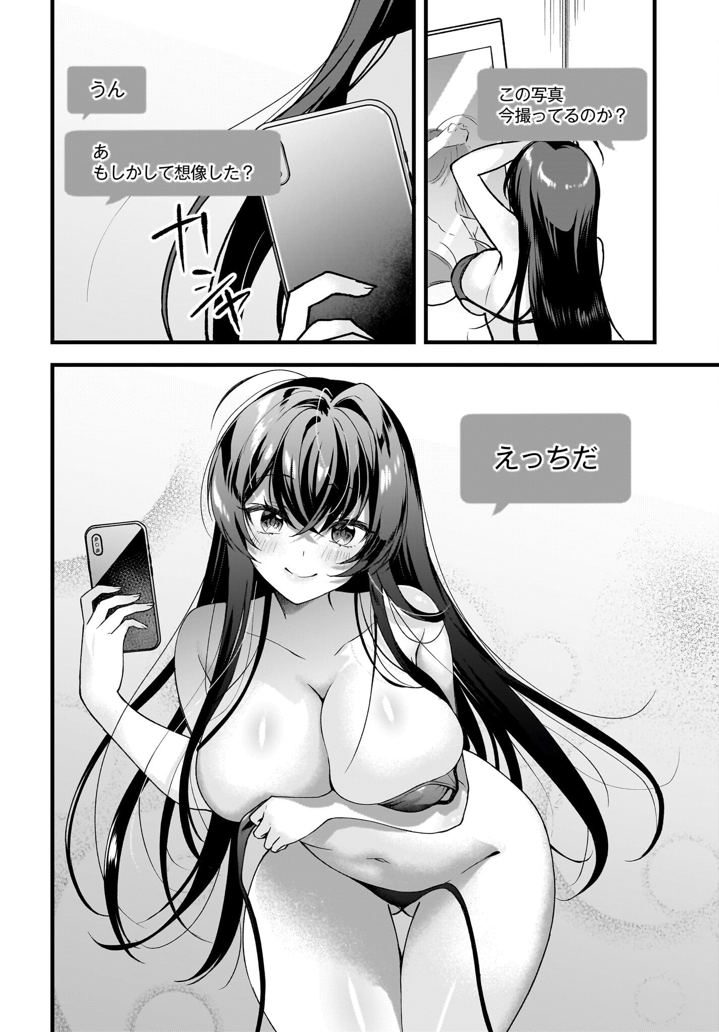 Gariben-kun to Uraaka-san Chapter 3 16ページ