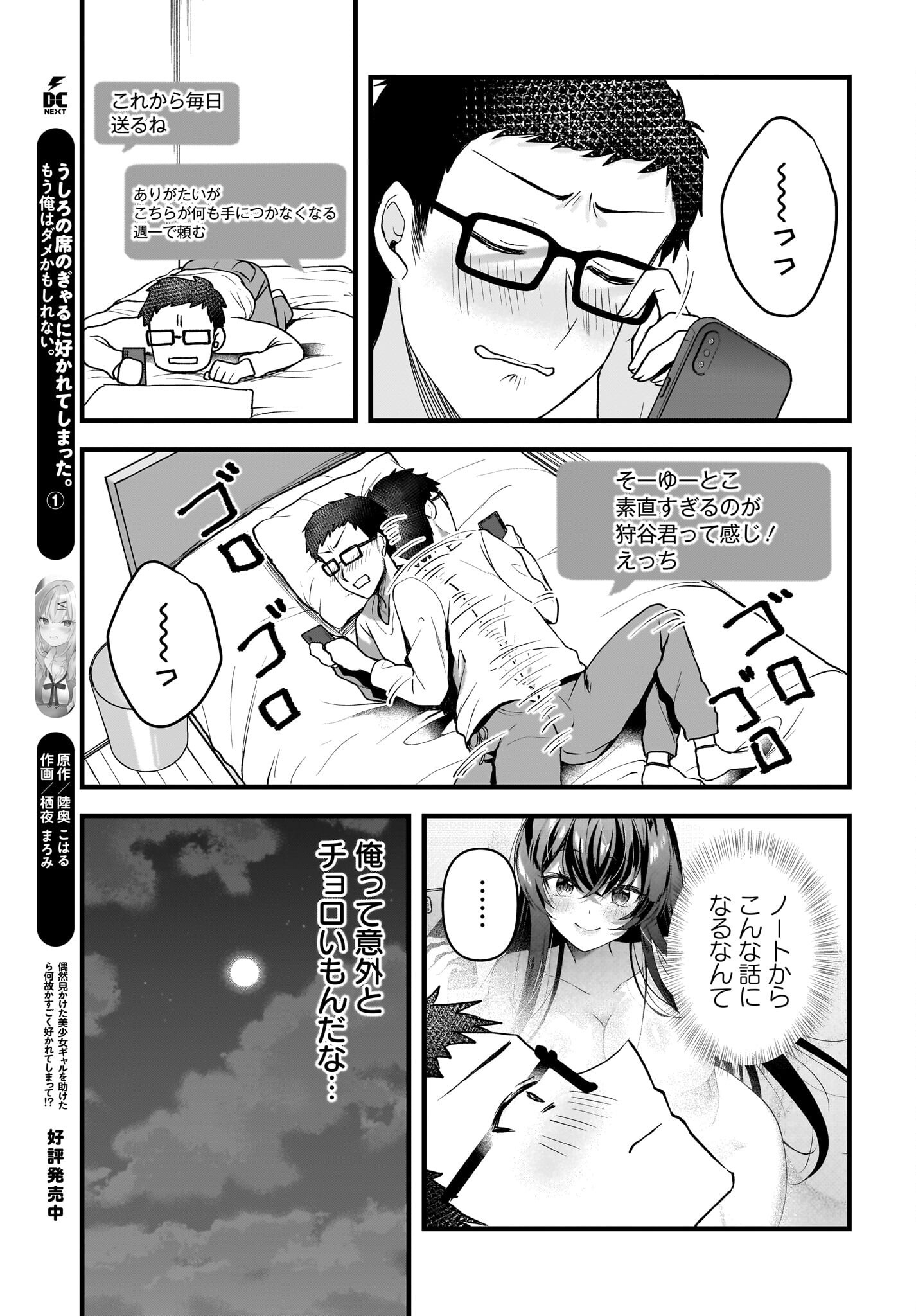Gariben-kun to Uraaka-san Chapter 3 17ページ