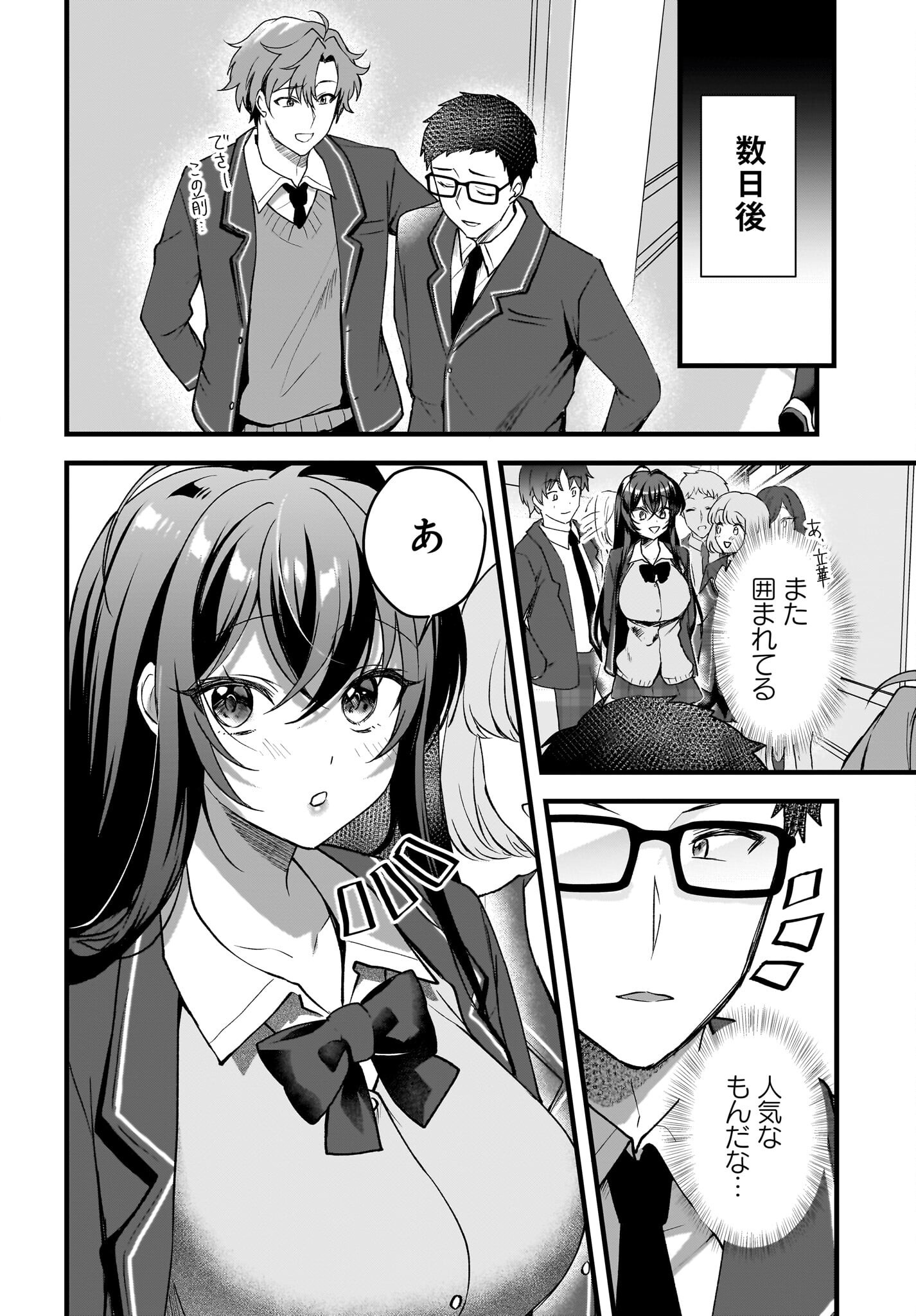 Gariben-kun to Uraaka-san Chapter 3 18ページ