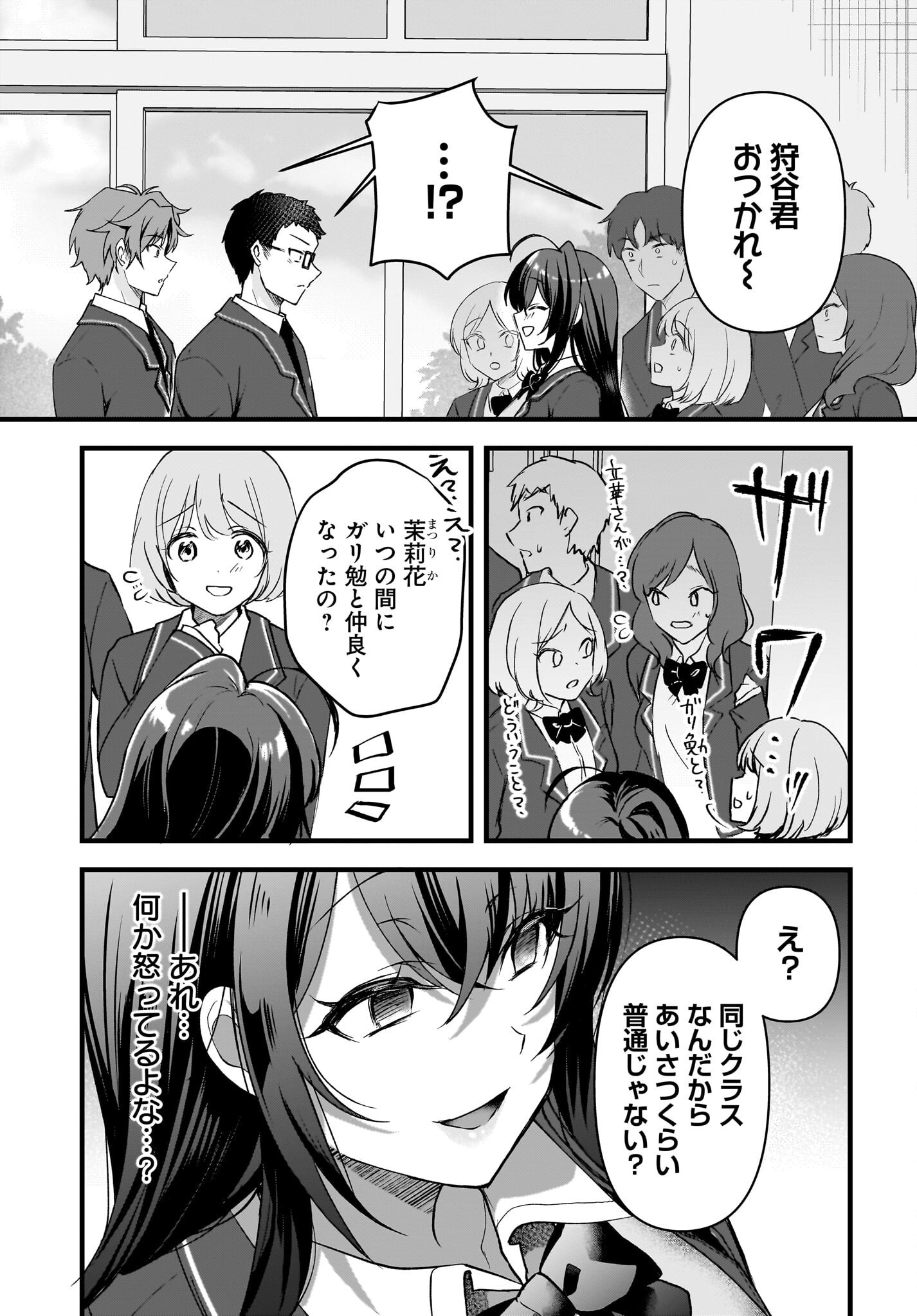 Gariben-kun to Uraaka-san Chapter 3 19ページ