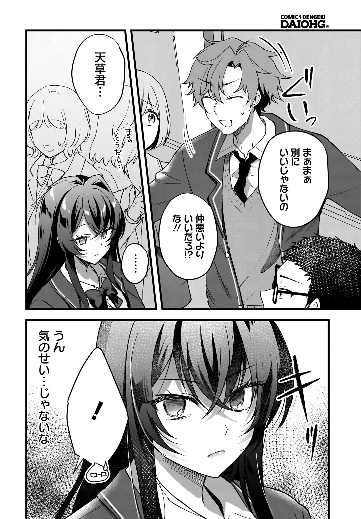 Gariben-kun to Uraaka-san Chapter 3 20ページ