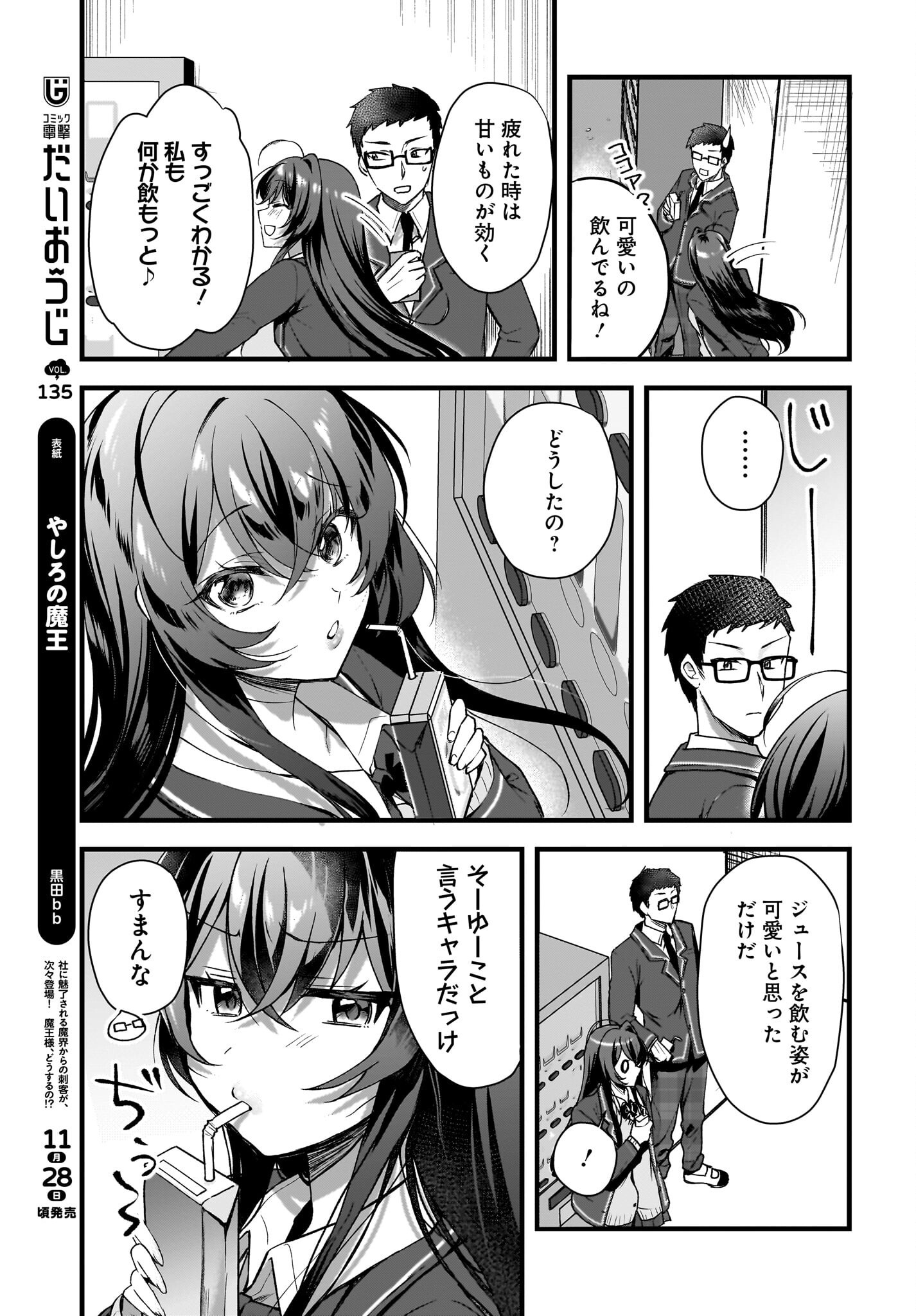 Gariben-kun to Uraaka-san Chapter 3 3ページ