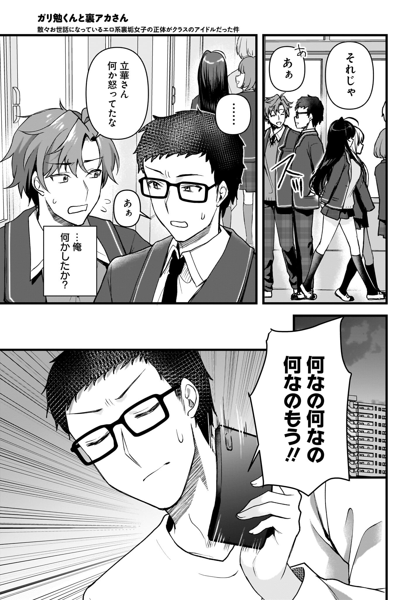 Gariben-kun to Uraaka-san Chapter 3 21ページ