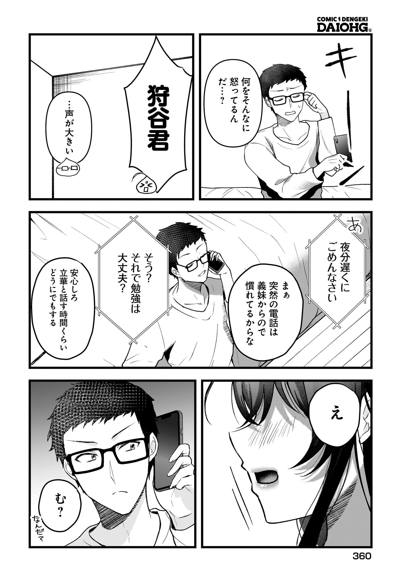 Gariben-kun to Uraaka-san Chapter 3 22ページ